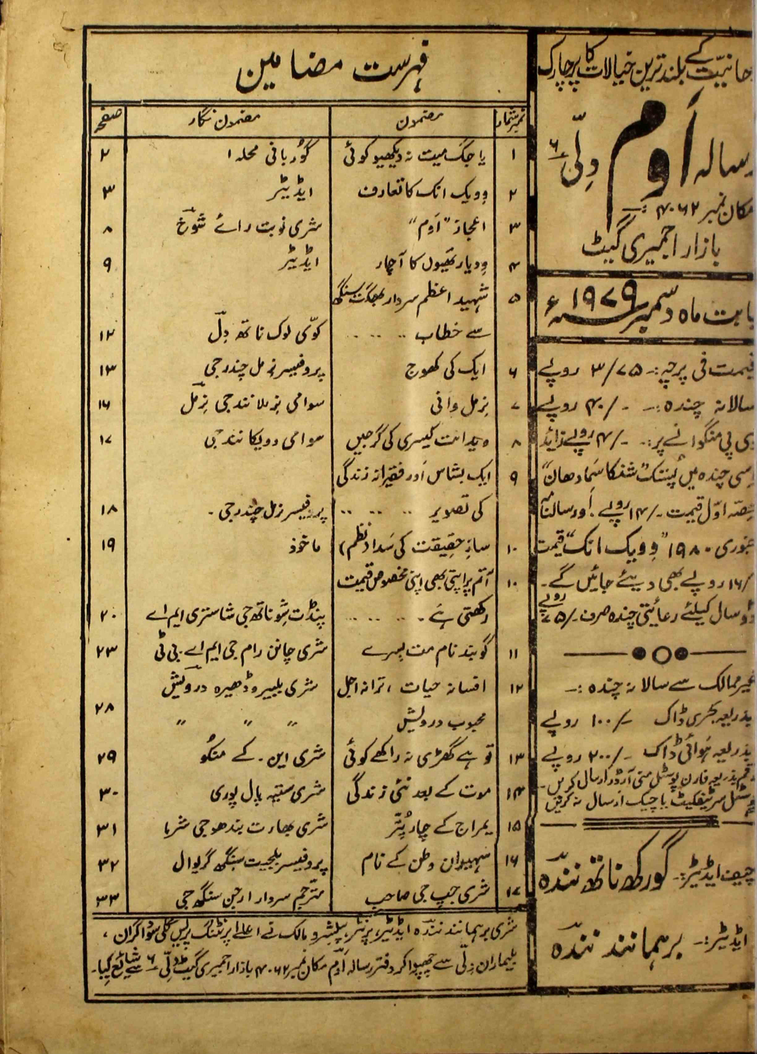om-shumara-number-000-brahma-nand-nanda-magazines-23
