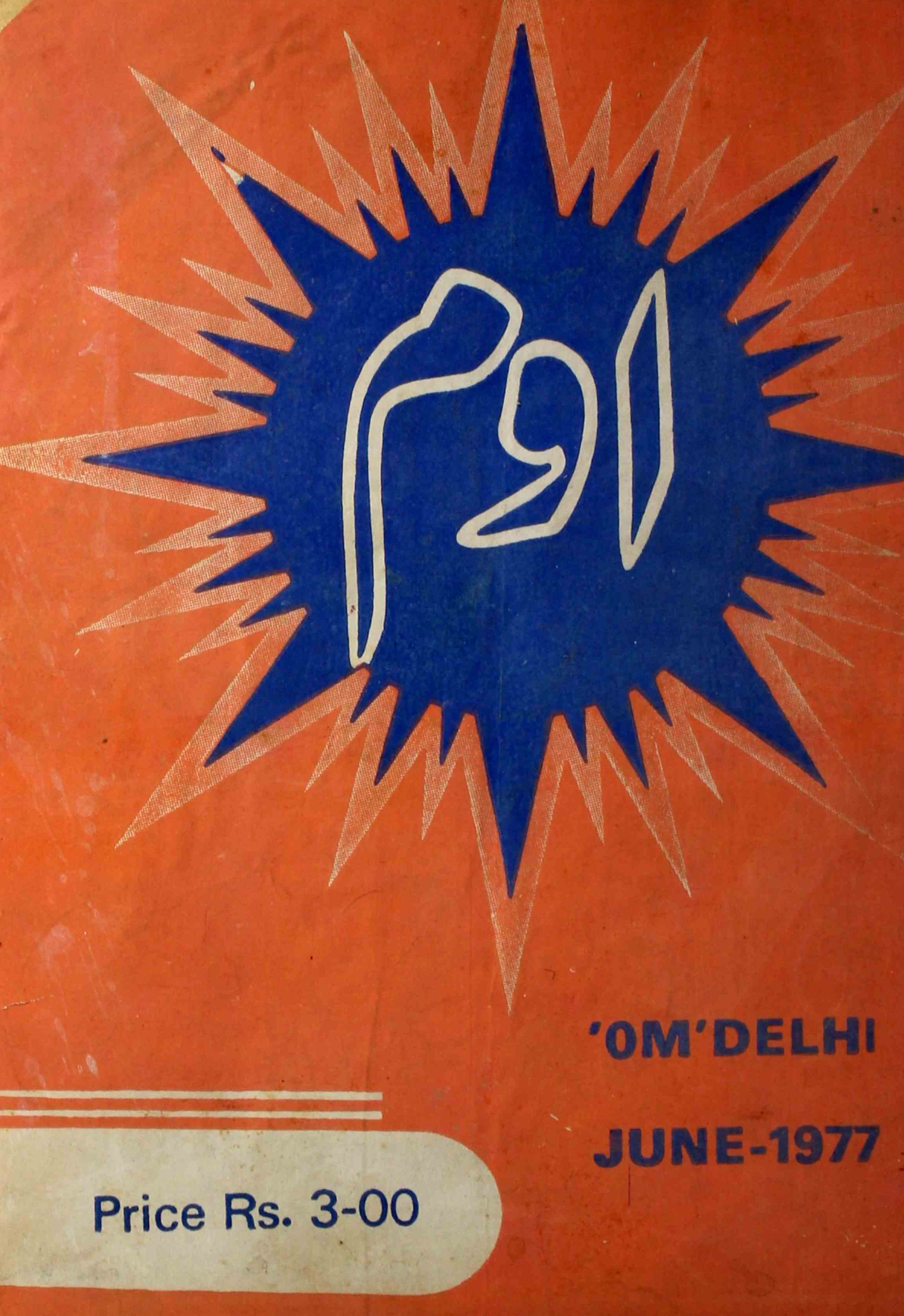 om-shumara-number-000-brahma-nand-nanda-magazines-3