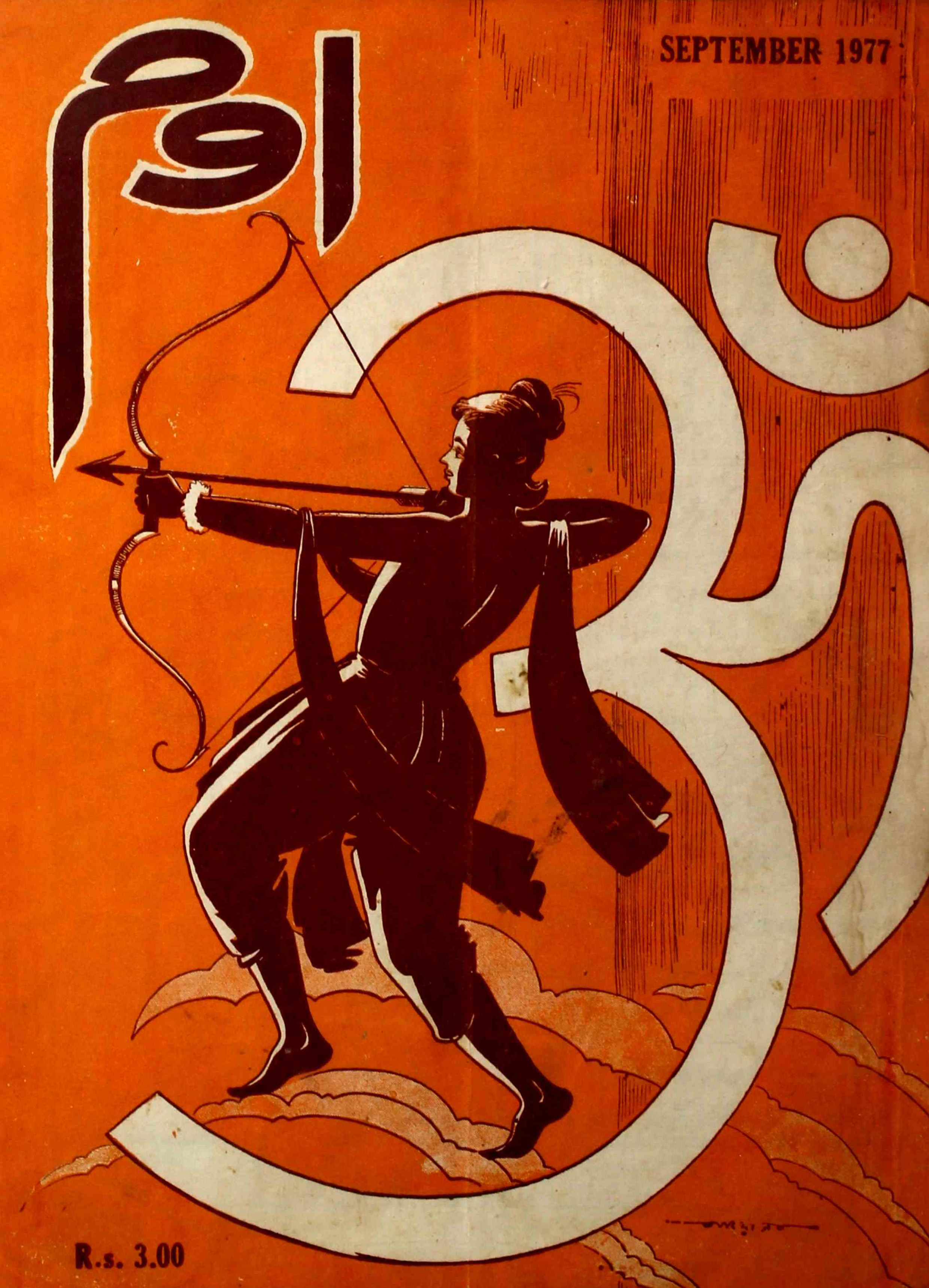 om-shumara-number-000-brahma-nand-nanda-magazines-6