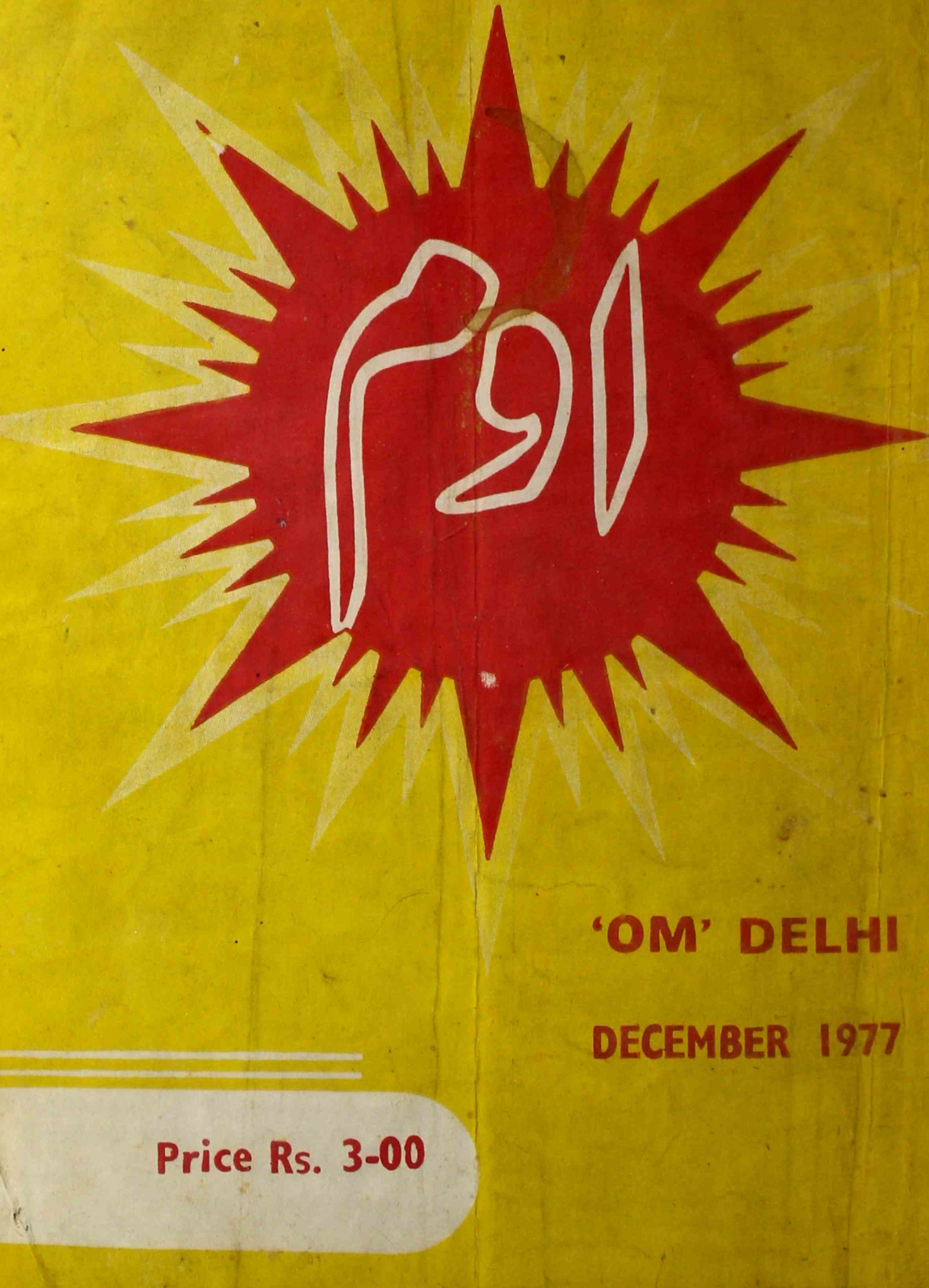 om-shumara-number-000-brahma-nand-nanda-magazines-8