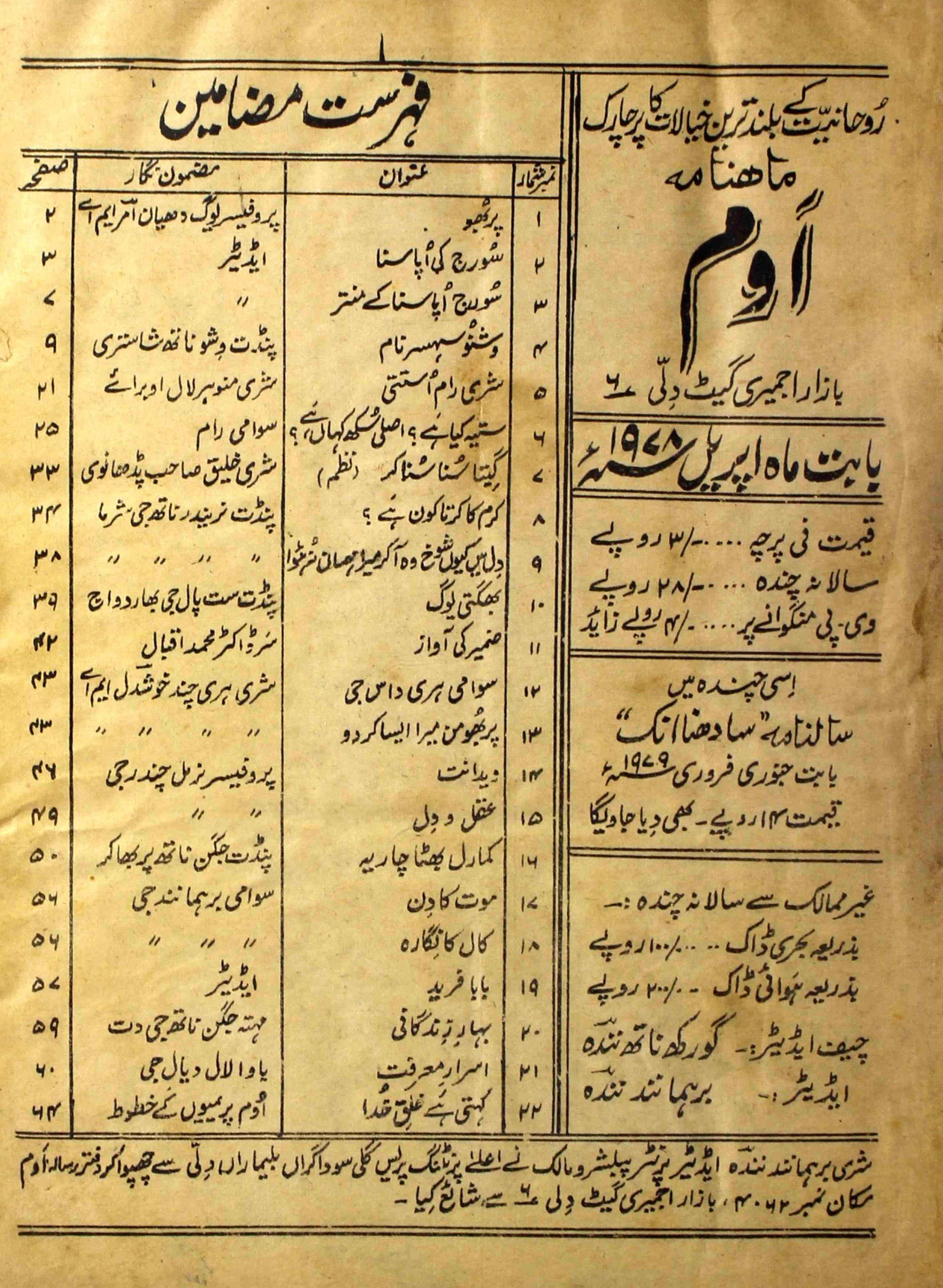 om-shumara-number-000-brahma-nand-nanda-magazines-9