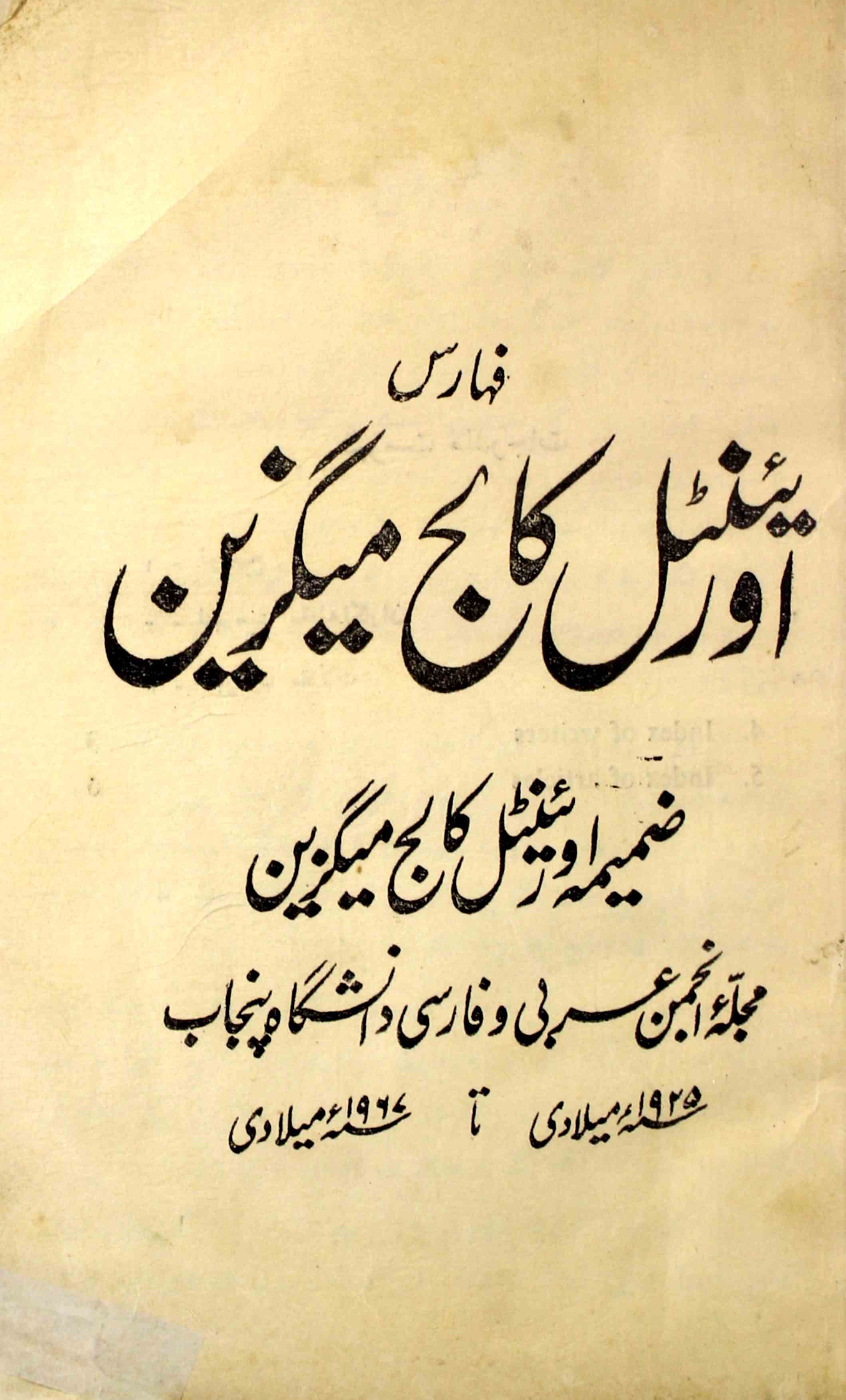 oriental-college-magazine-shumaara-number-000-mohammad-baqar-magazines