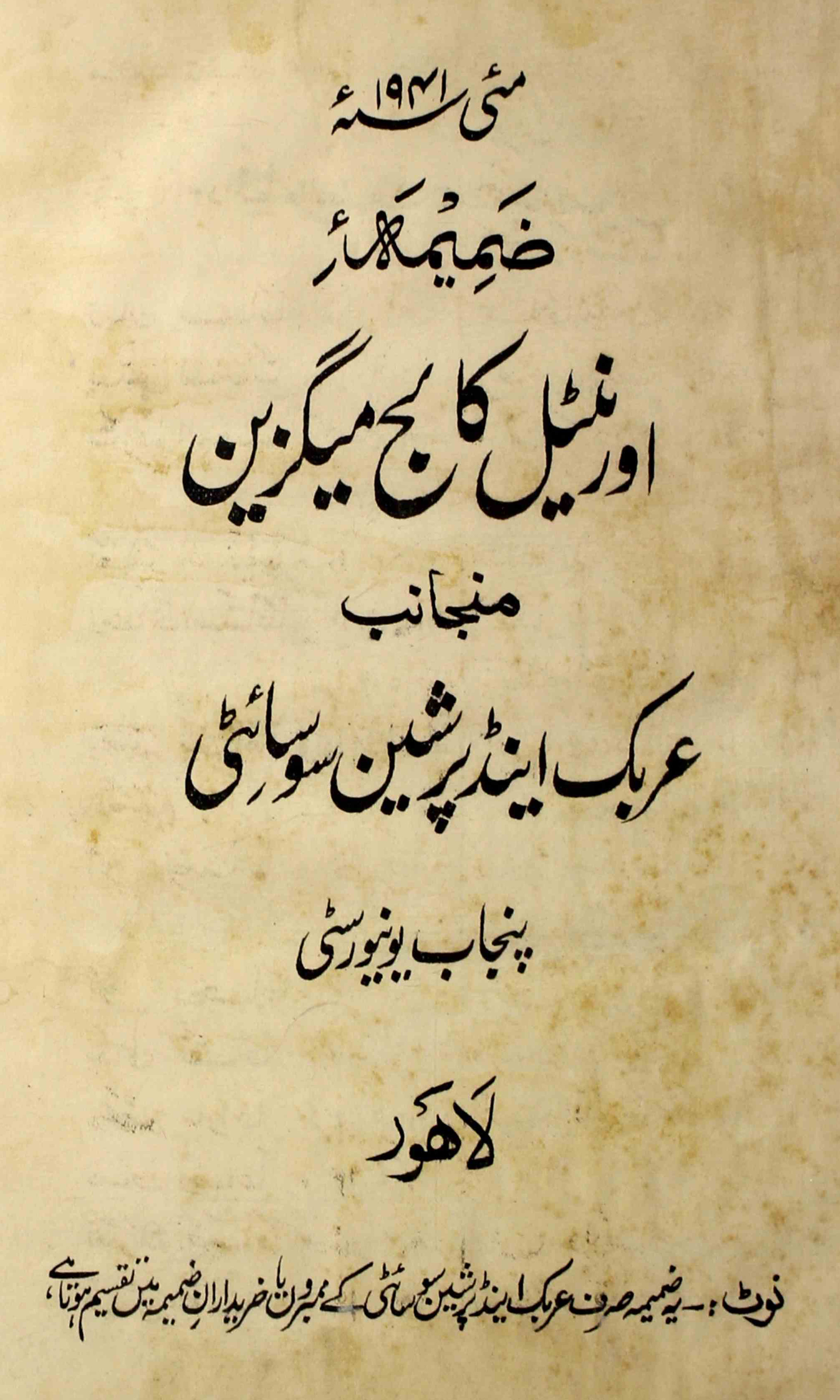 oriental-college-magazine-shumaara-number-000-unknown-editor-magazines-1