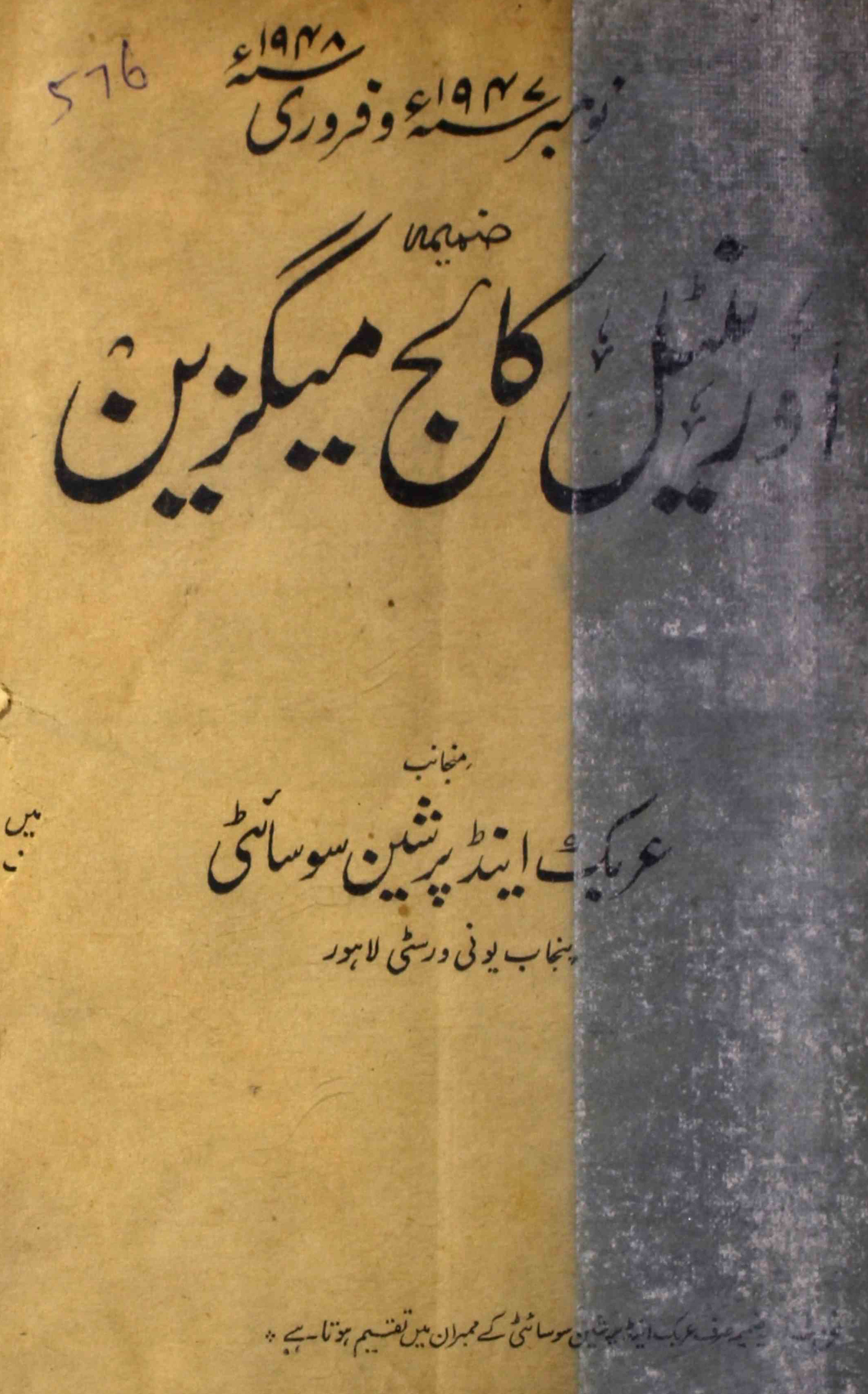 oriental-college-magazine-shumaara-number-000-unknown-editor-magazines-3