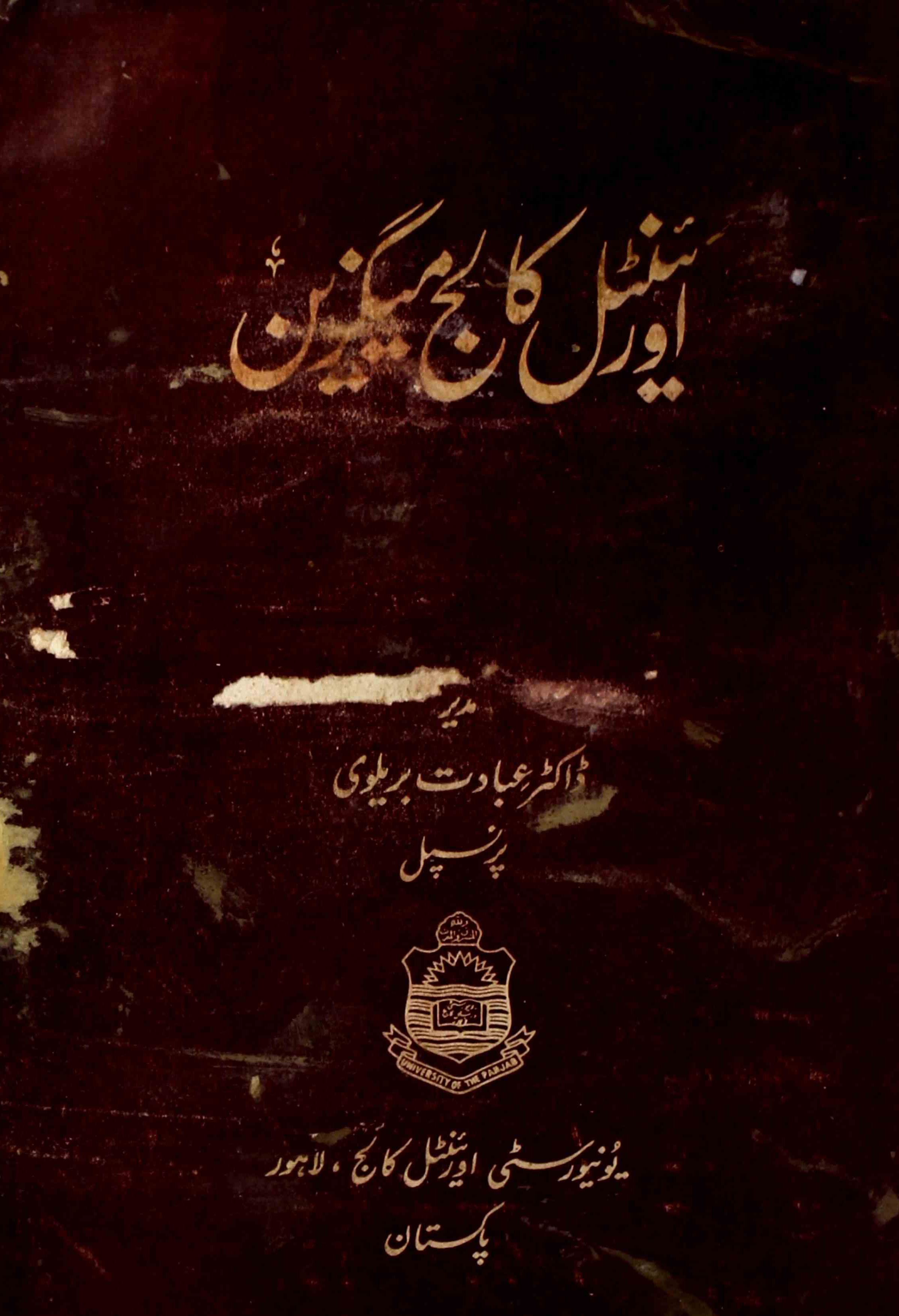 oriental-college-magazine-shumaara-number-001-002-ibadat-bareilvi-magazines-2