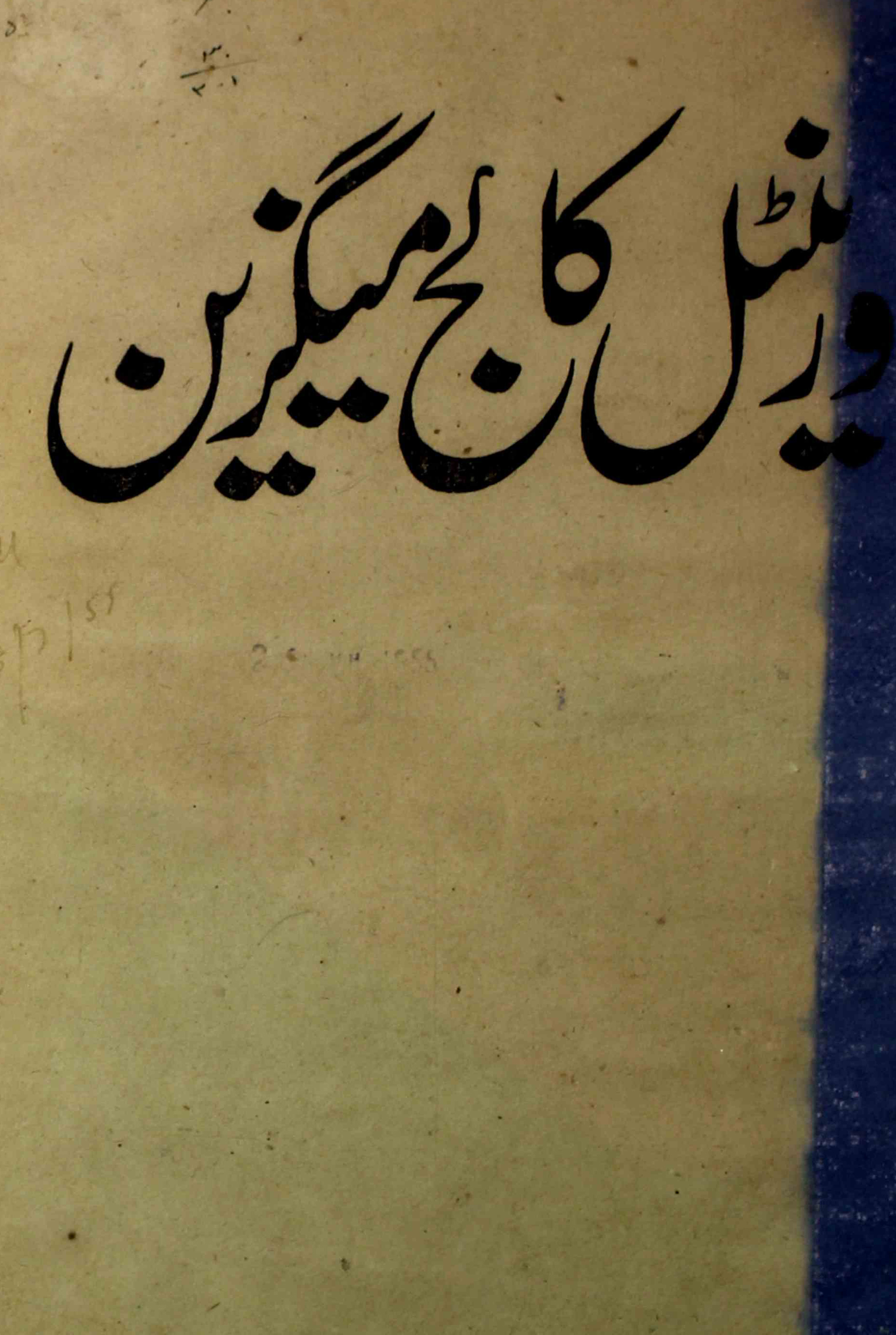 oriental-college-magazine-shumaara-number-001-002-syed-abdullah-magazines