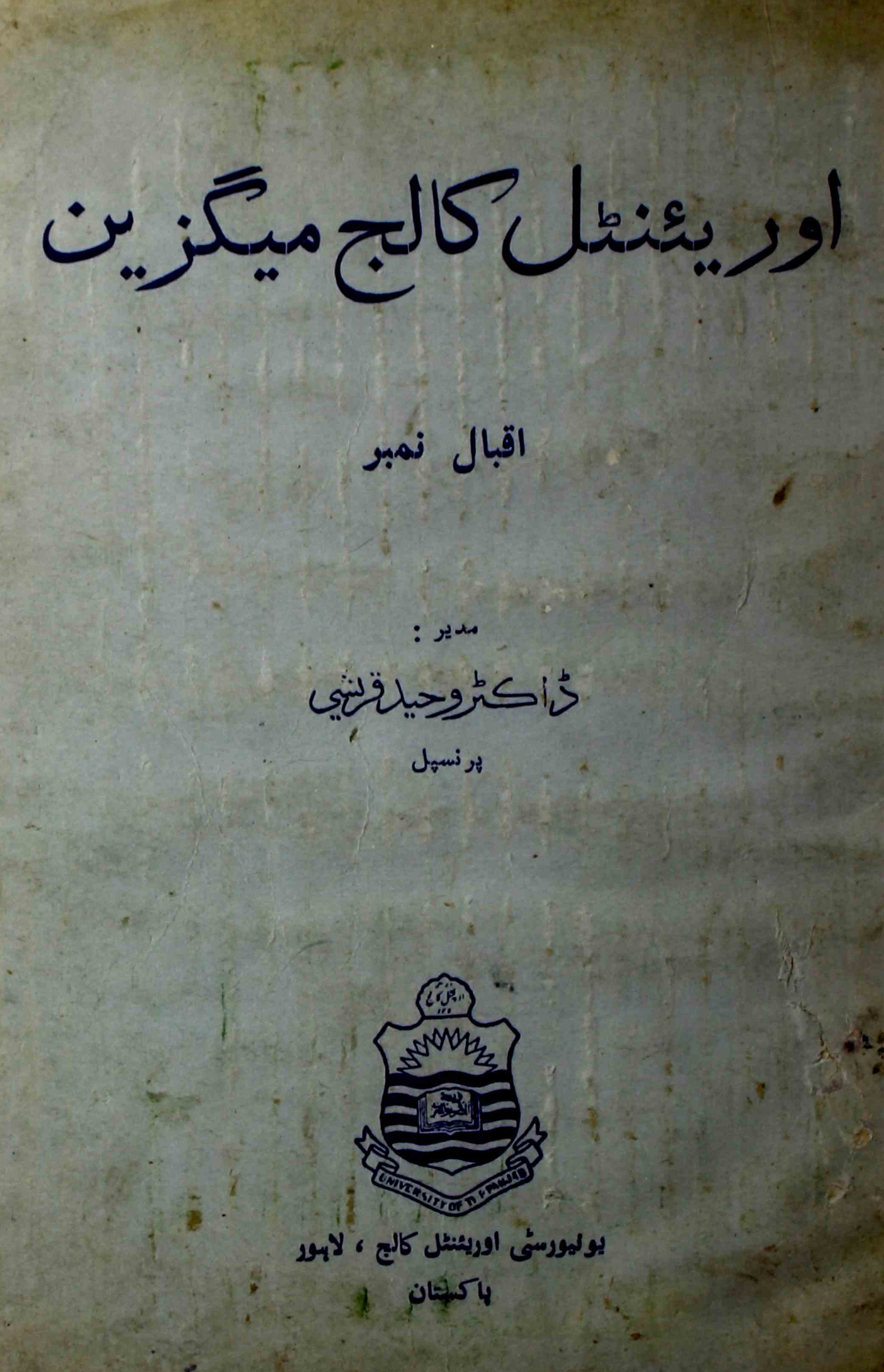 oriental-college-magazine-shumaara-number-002-waheed-quraishi-magazines