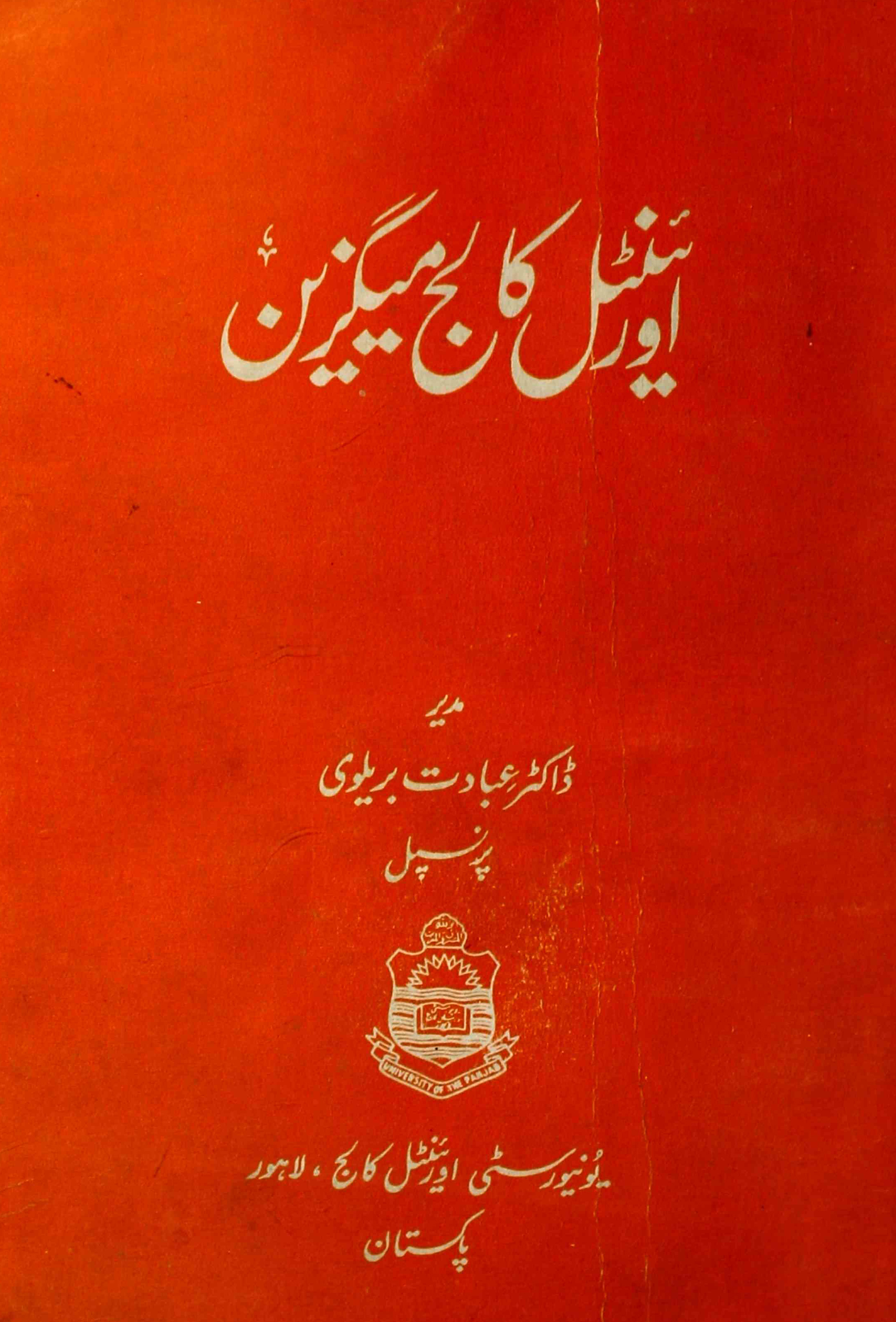 oriental-college-magazine-shumaara-number-003-004-ibadat-bareilvi-magazines-2
