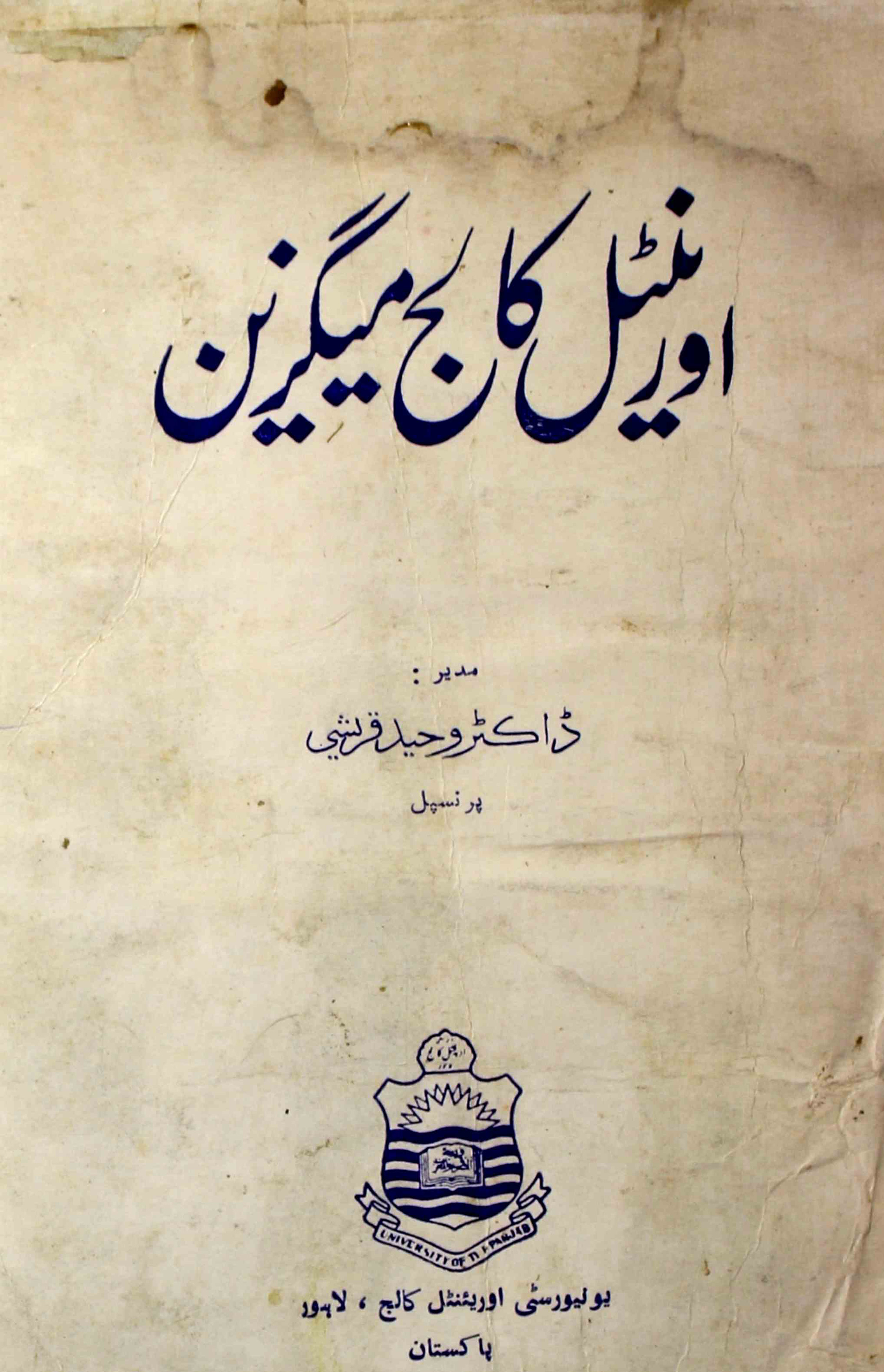 oriental-college-magazine-shumaara-number-003-004-ibadat-bareilvi-magazines-3