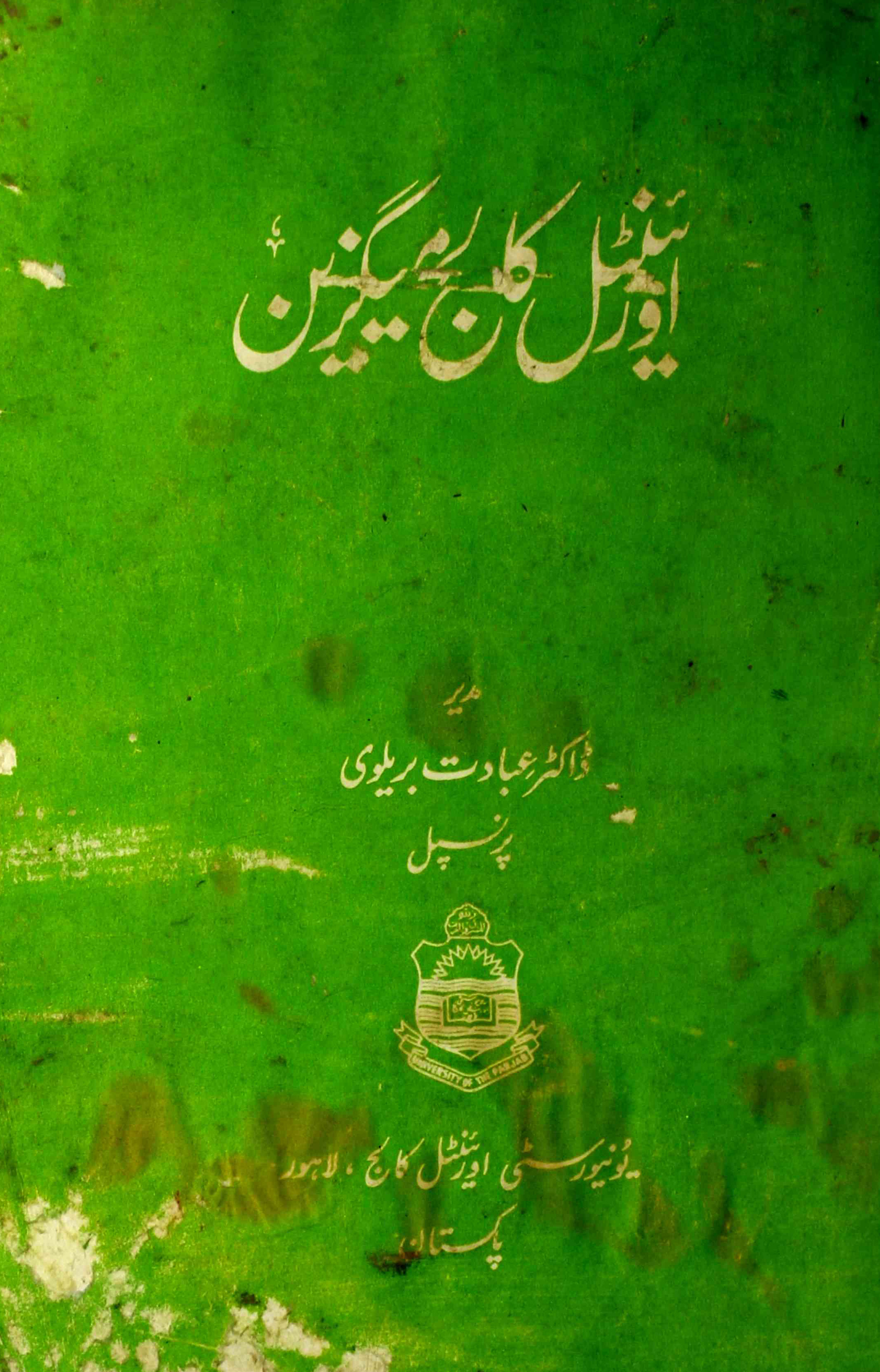 oriental-college-magazine-shumaara-number-003-004-ibadat-bareilvi-magazines