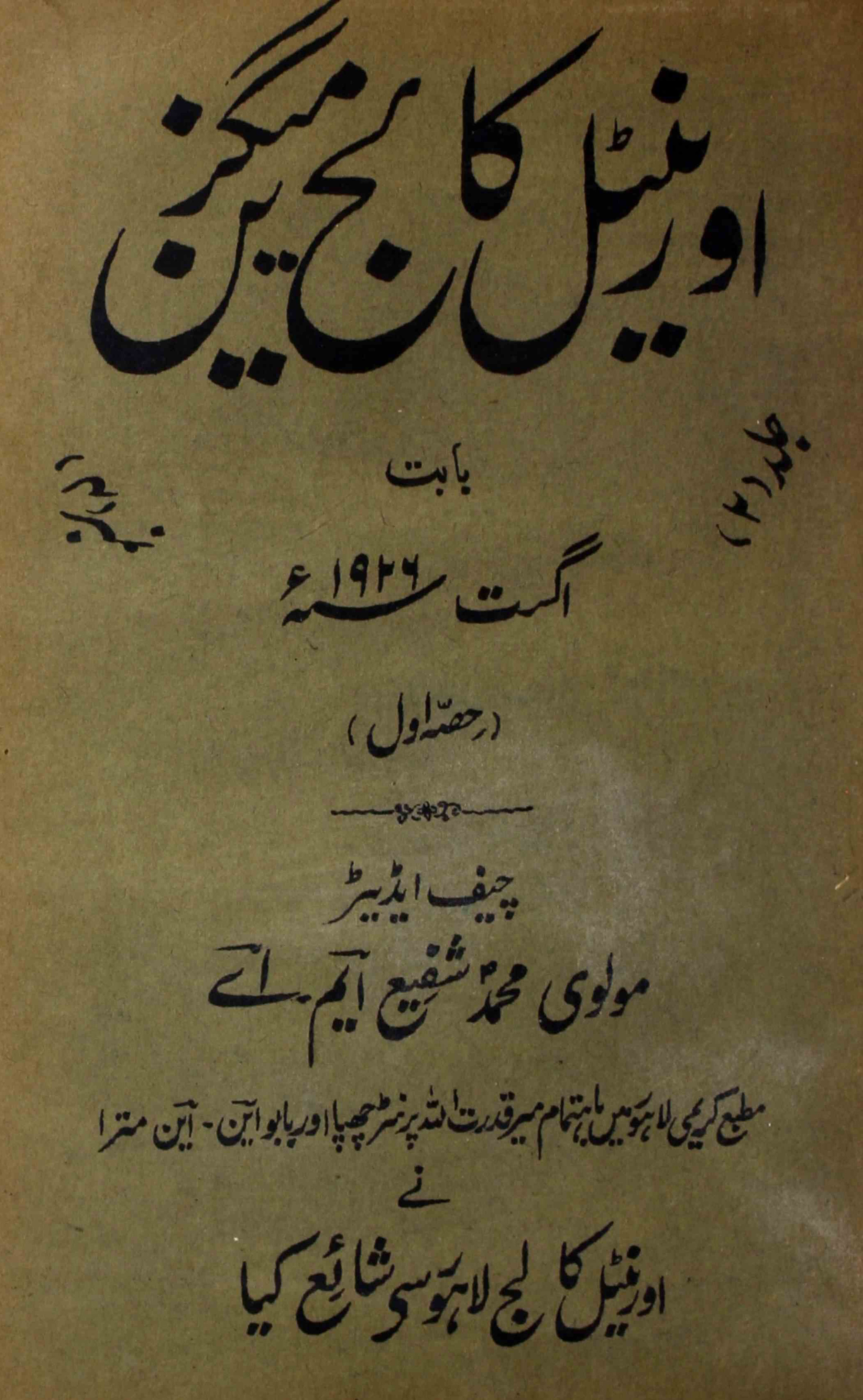 oriental-college-magazine-shumaara-number-004-maulwi-mohammad-shafi-magazines