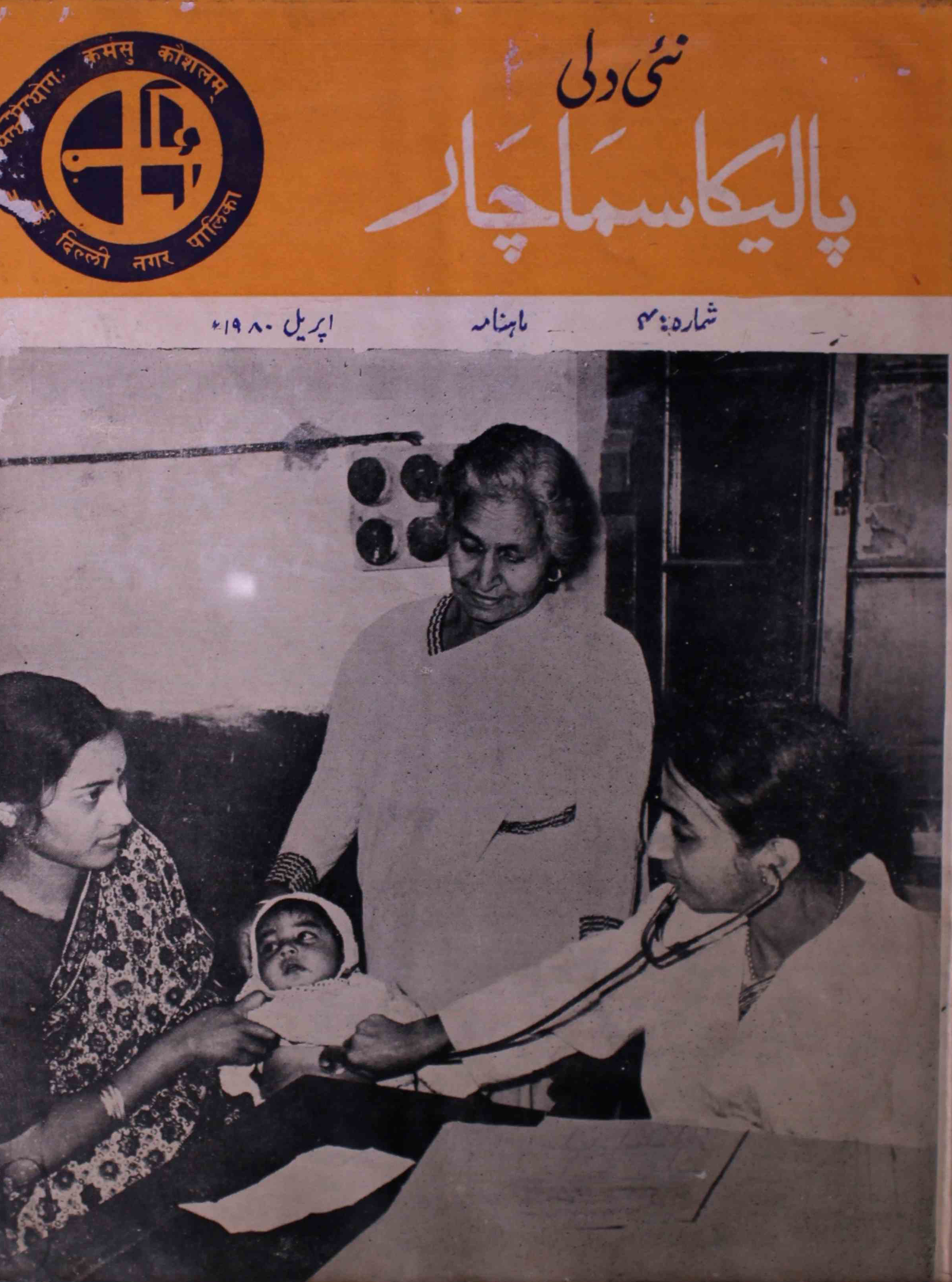 palika-samachar-shumaara-number-004-shiyam-sundar-sharma-magazines
