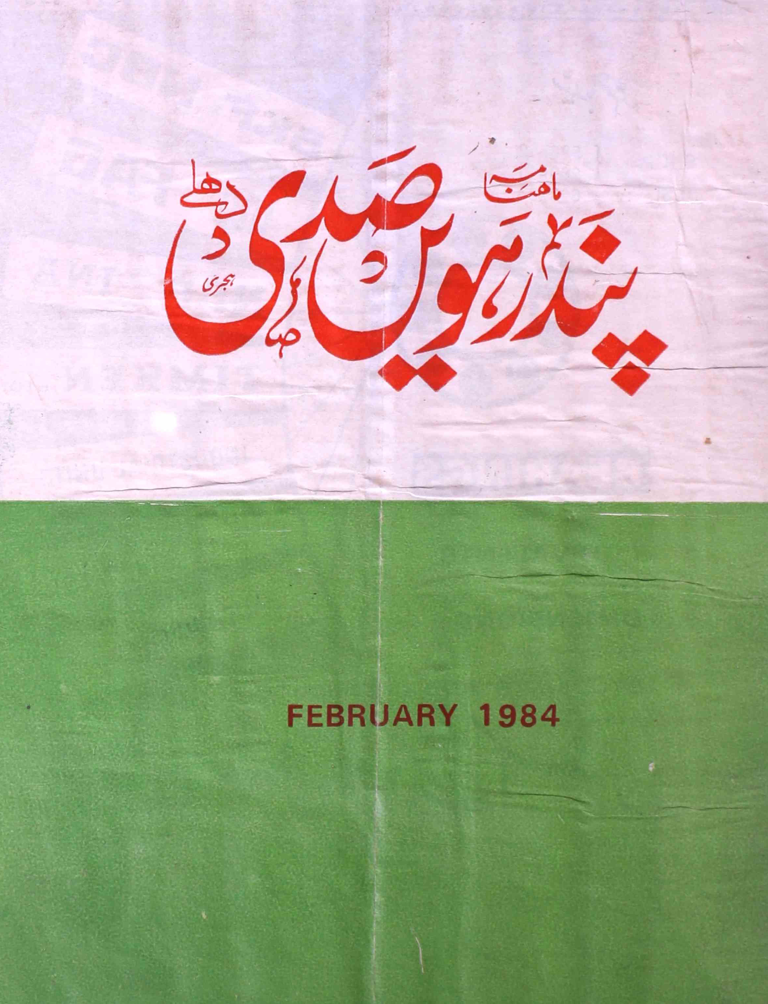 pandrahween-sadi-shumara-number-002-ziya-ur-rab-khan-tarab-magazines