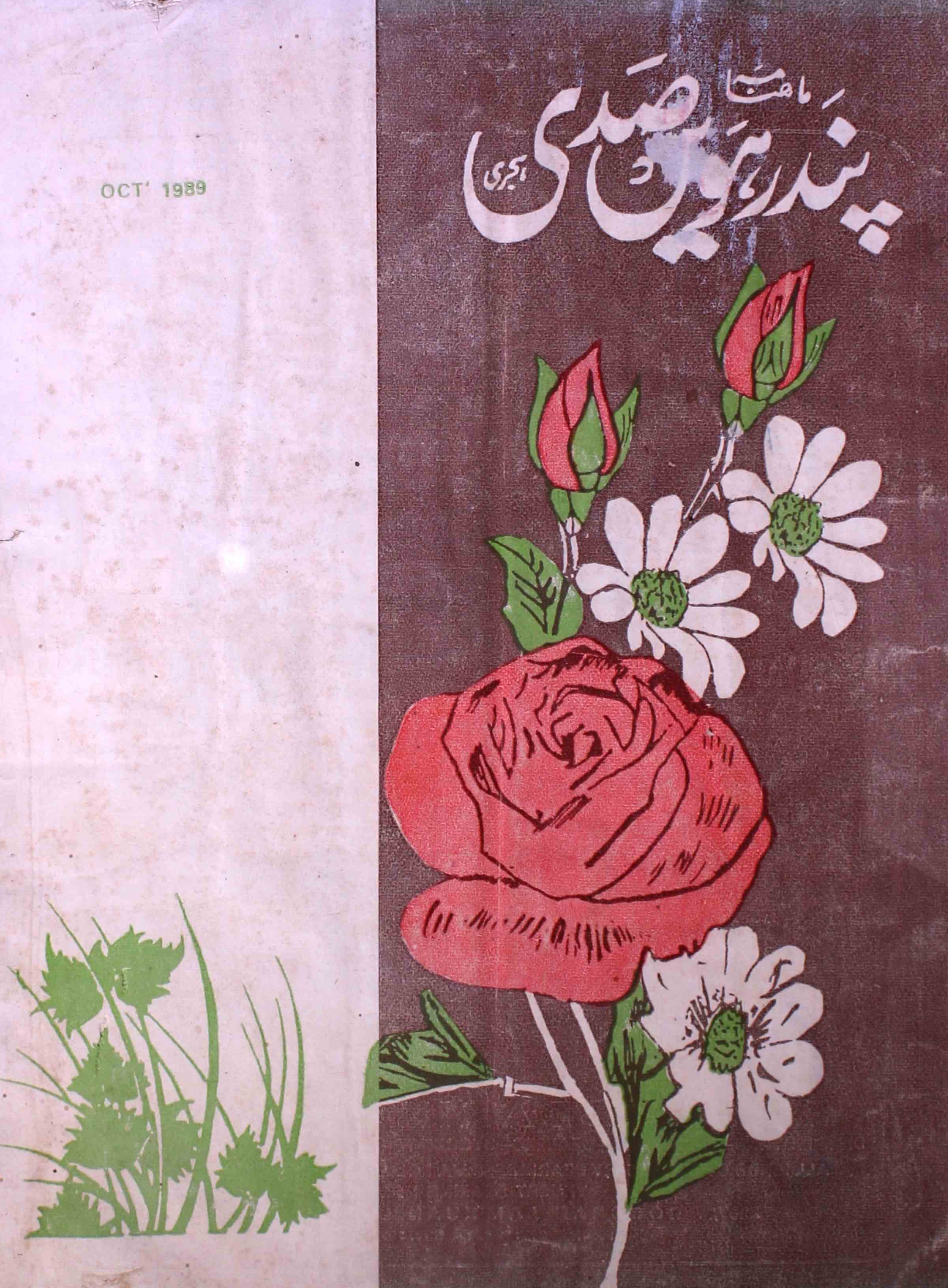 pandrahween-sadi-shumara-number-010-ziya-ur-rab-khan-tarab-magazines
