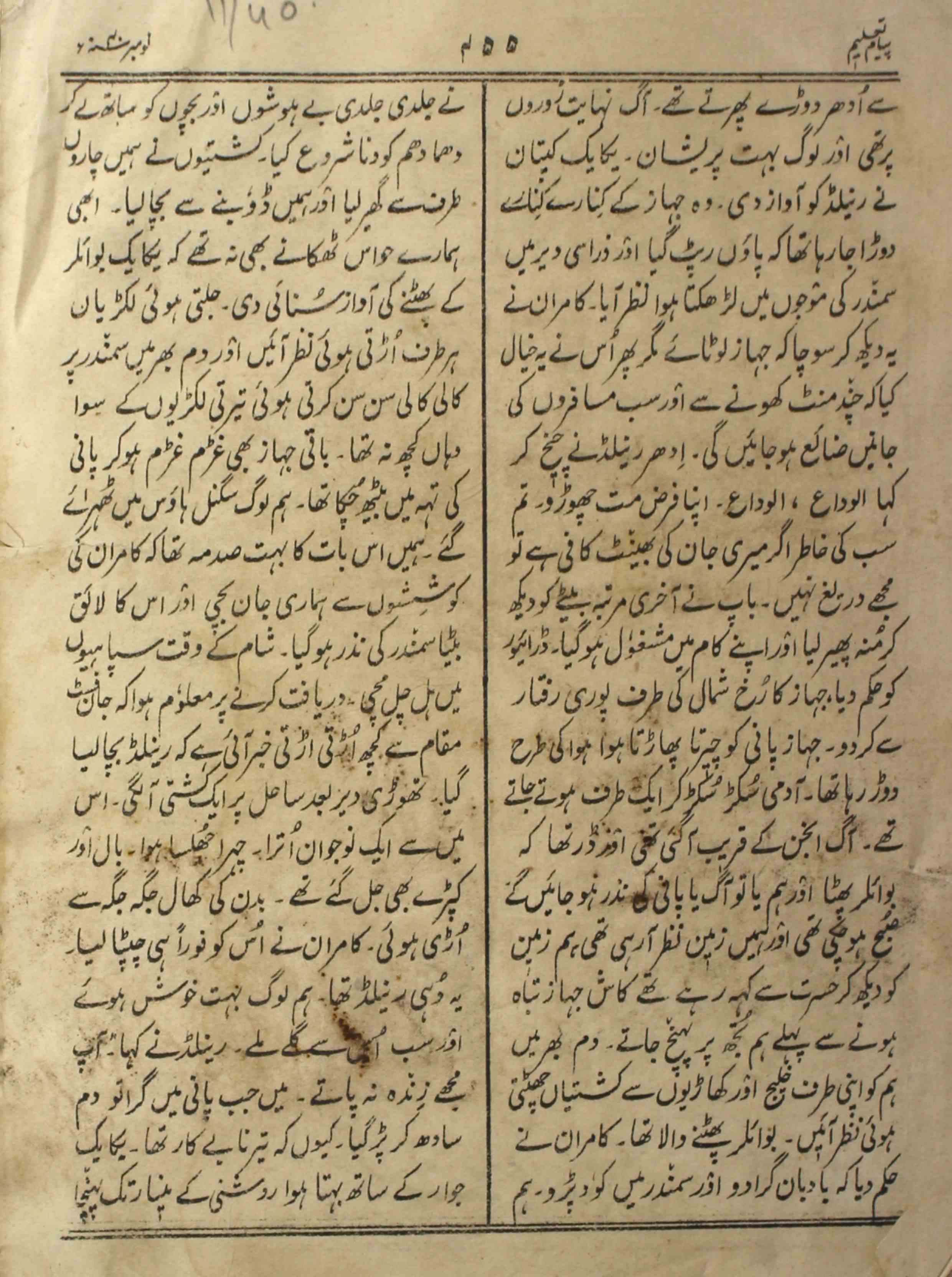 payam-e-taleem-shumara-number-000-mohammad-husain-hassan-magazines-3