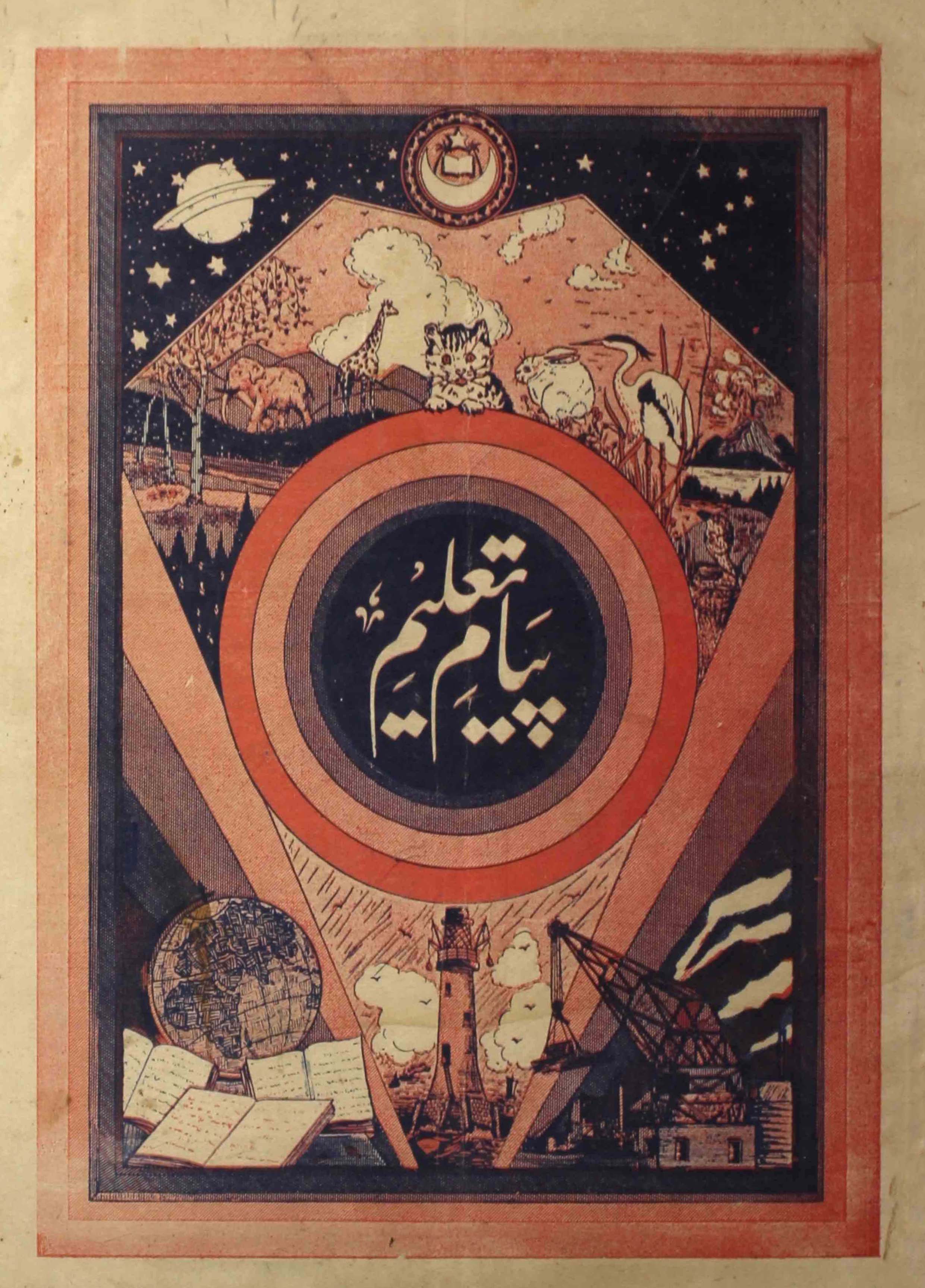 payam-e-taleem-shumara-number-000-mohammad-husain-hassan-magazines-6