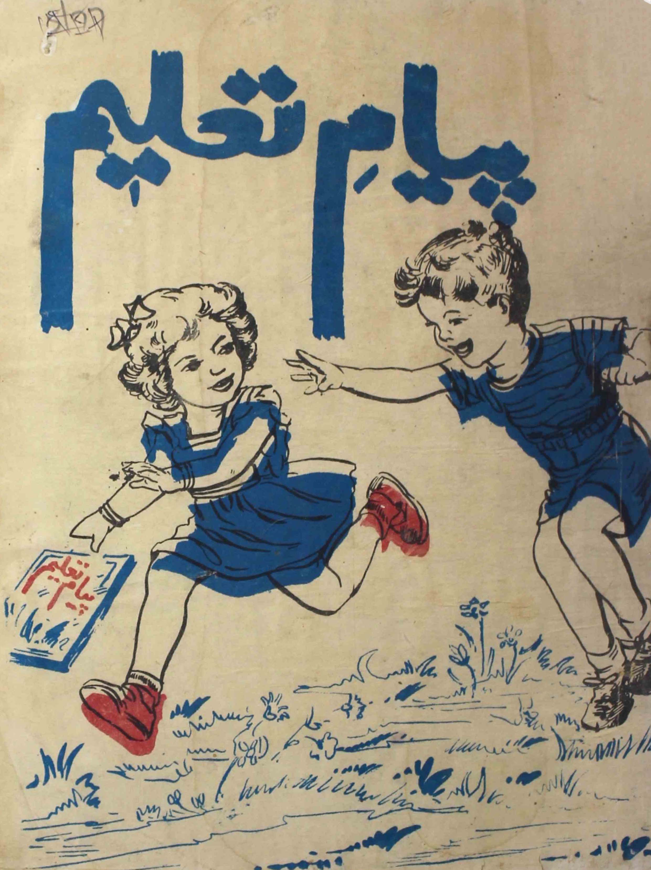 payam-e-taleem-shumara-number-001-002-mohammad-husain-hassan-magazines-1