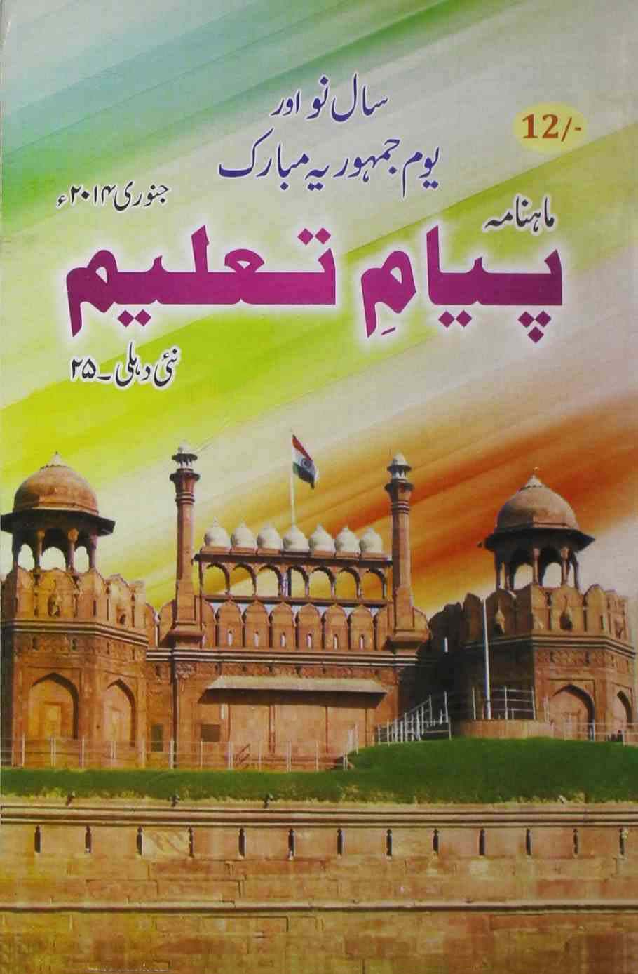 payam-e-taleem-shumara-number-001-khalid-mahmood-magazines-1