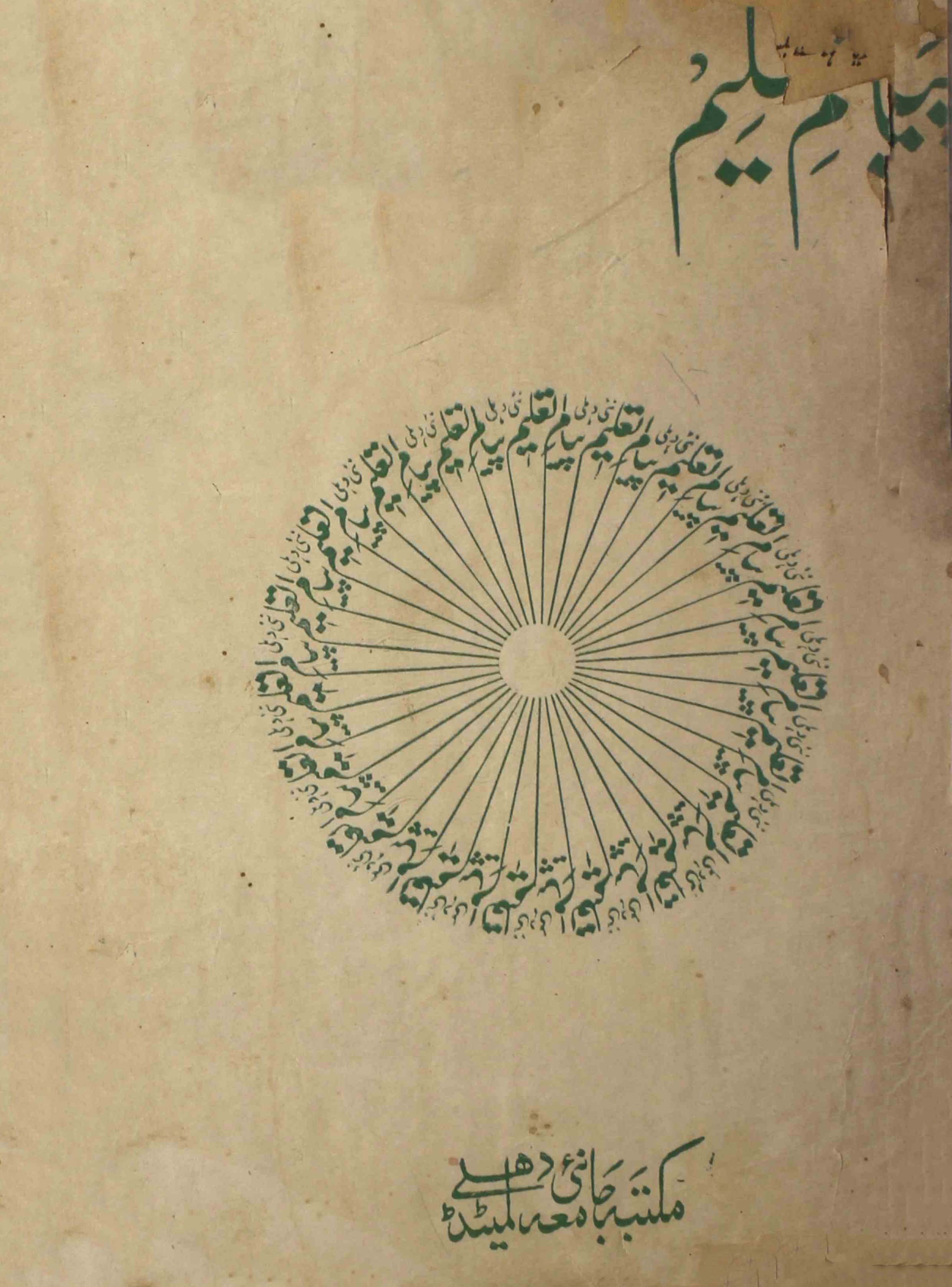 payam-e-taleem-shumara-number-001-mohammad-husain-hassan-magazines-2