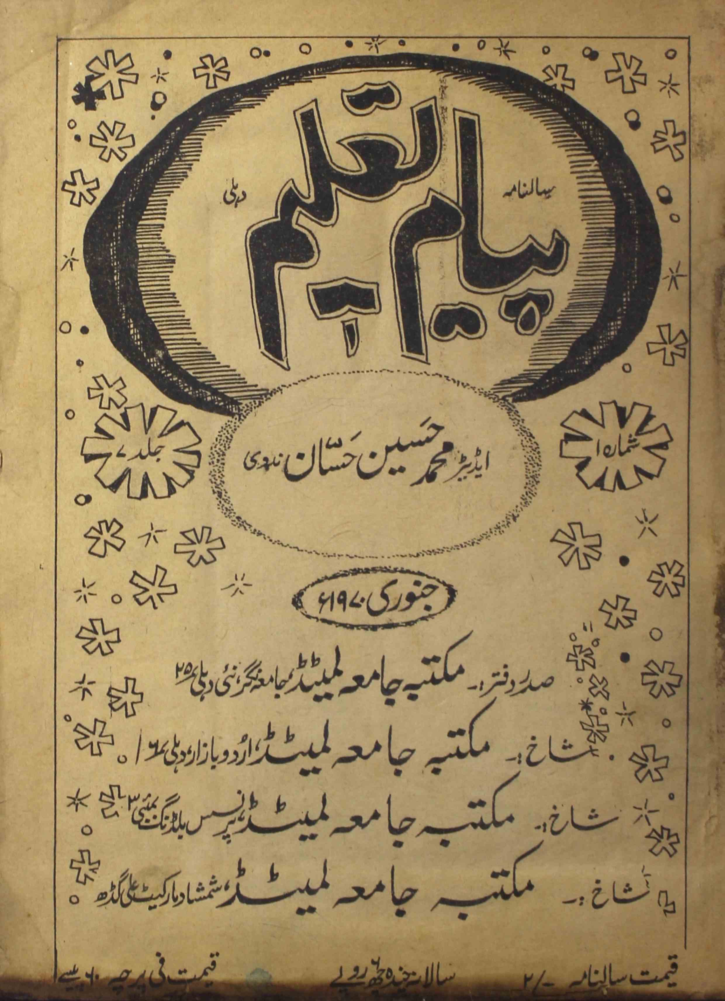 payam-e-taleem-shumara-number-001-mohammad-husain-hassan-magazines-5