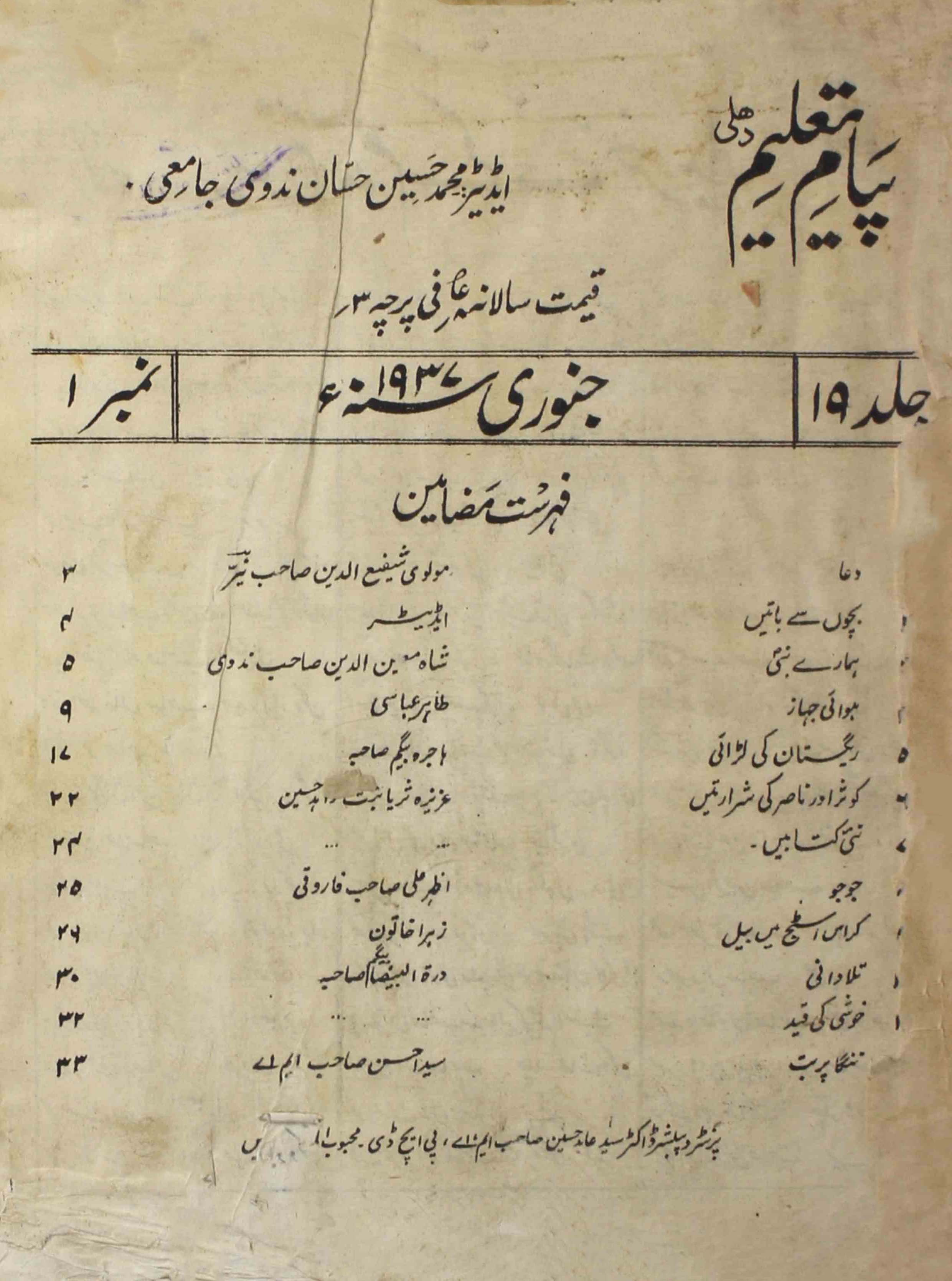 payam-e-taleem-shumara-number-001-mohammad-husain-hassan-magazines