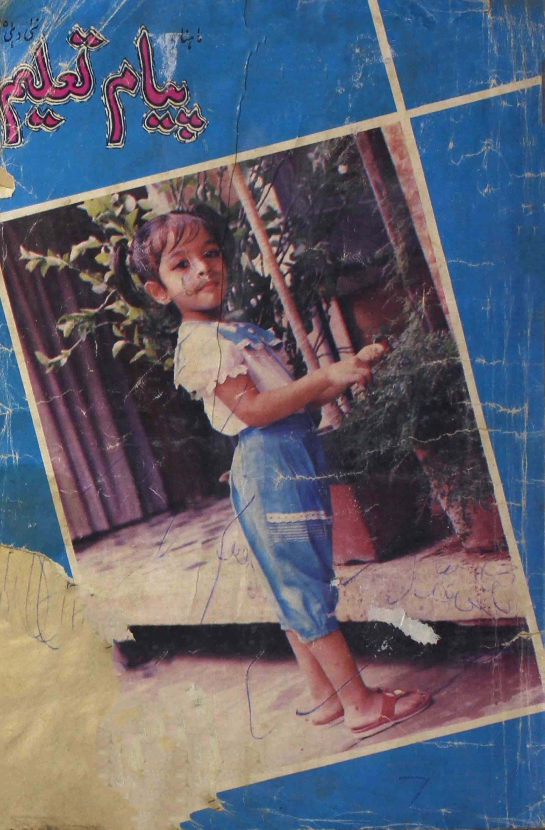 payam-e-taleem-shumara-number-001-wali-shahjahanpuri-magazines