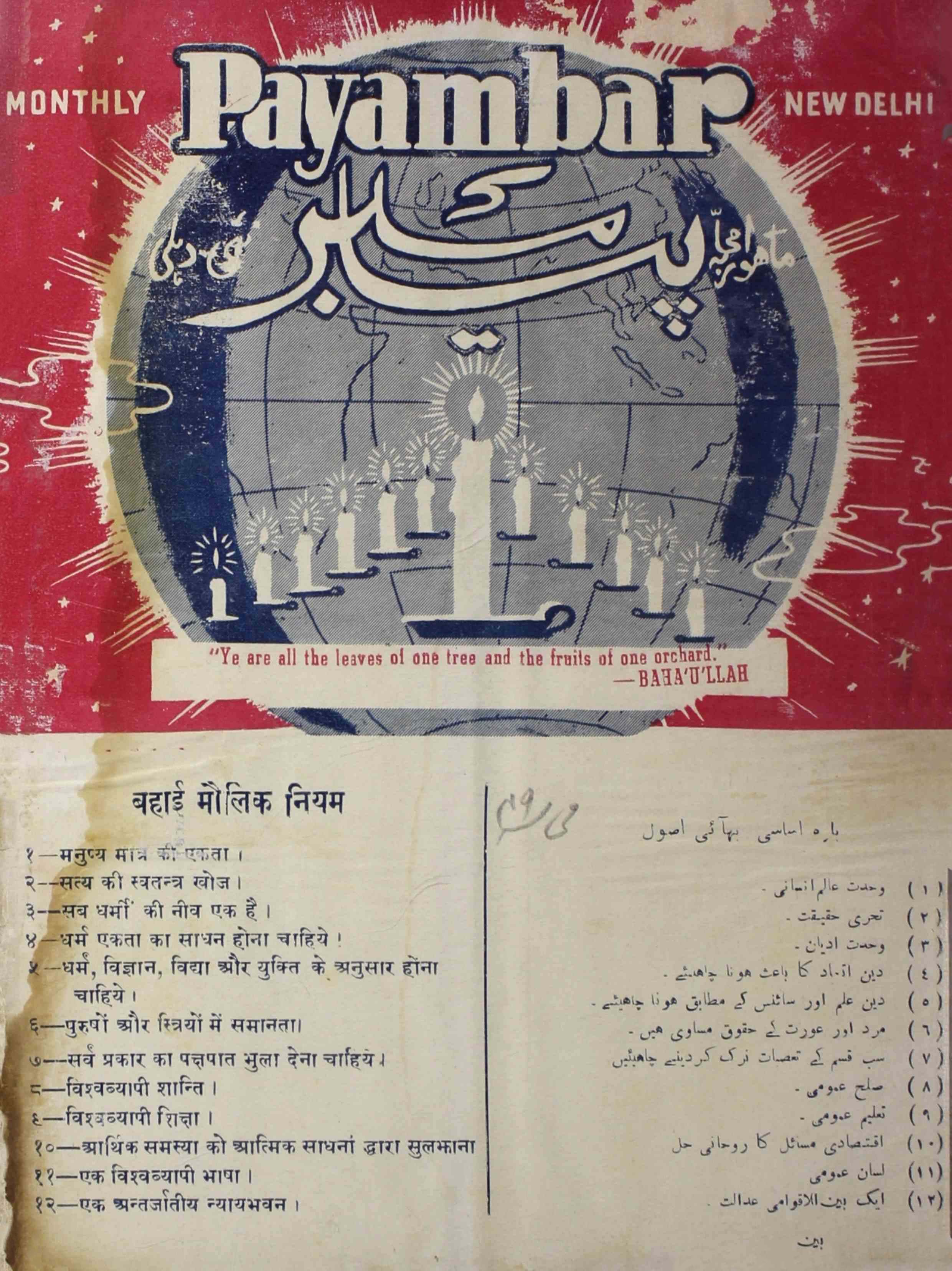 payambar-shumaara-number-005-m-h-ilmi-magazines