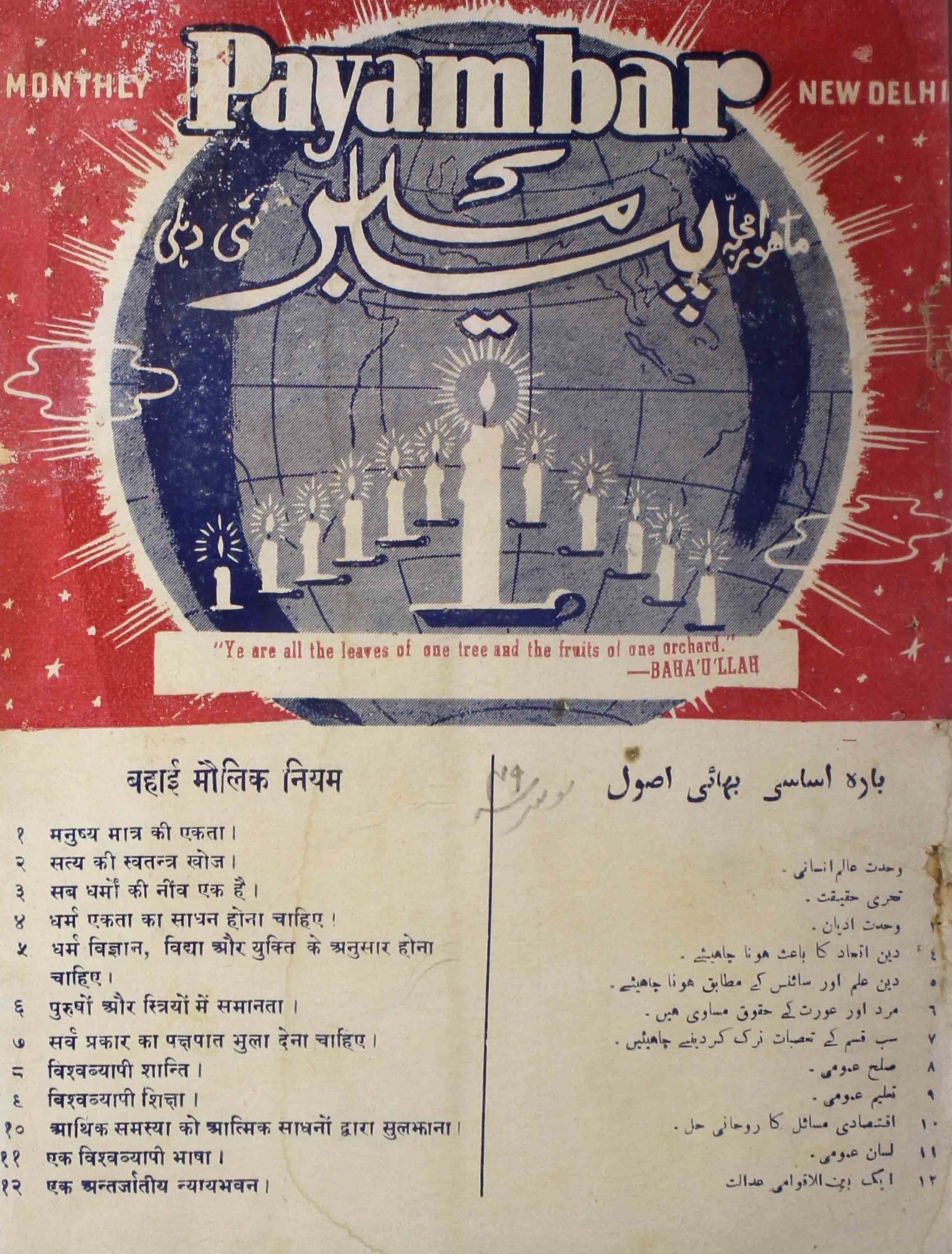 payambar-shumaara-number-011-s-m-ilmi-magazines