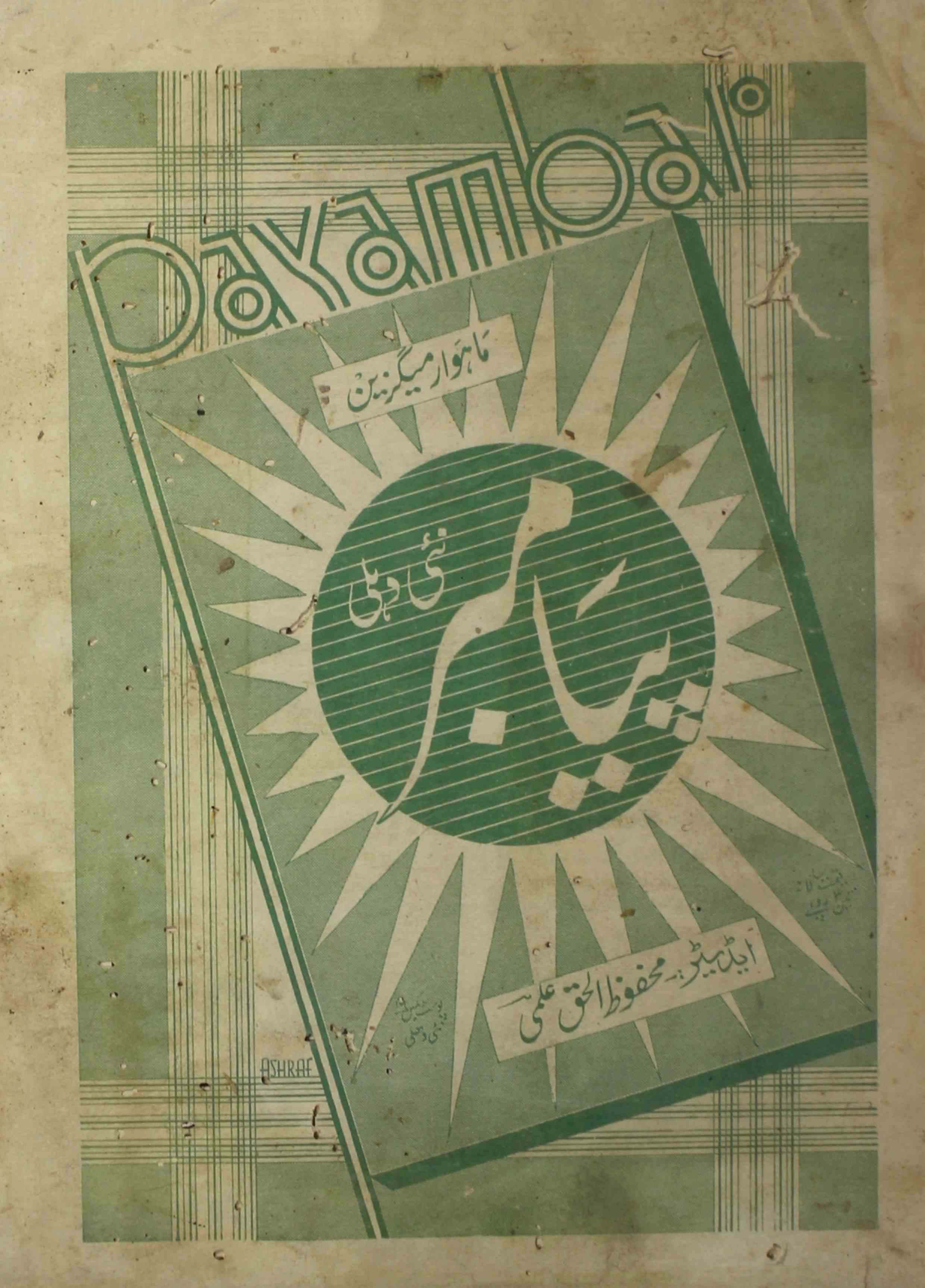 payambar-shumara-number-002-m-h-ilmi-magazines-2