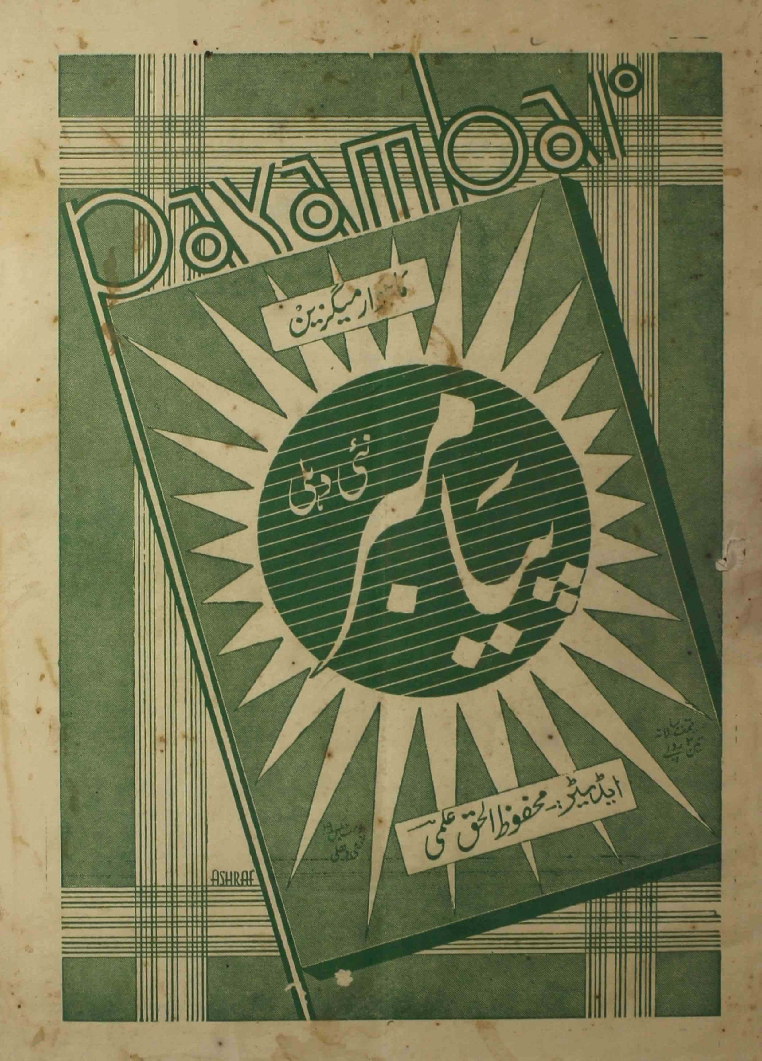 payambar-shumara-number-003-m-h-ilmi-magazines-1