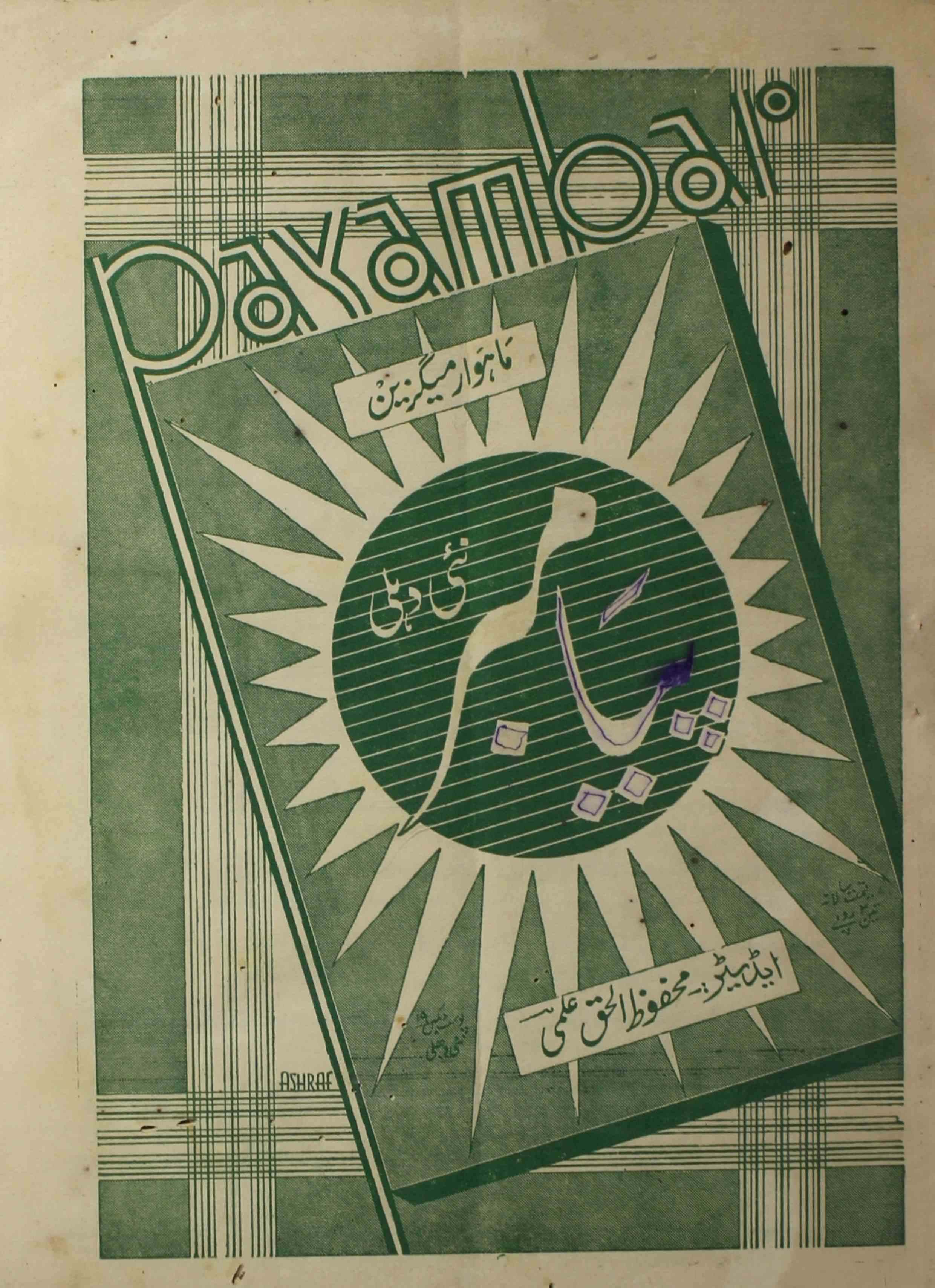 payambar-shumara-number-004-m-h-ilmi-magazines-2