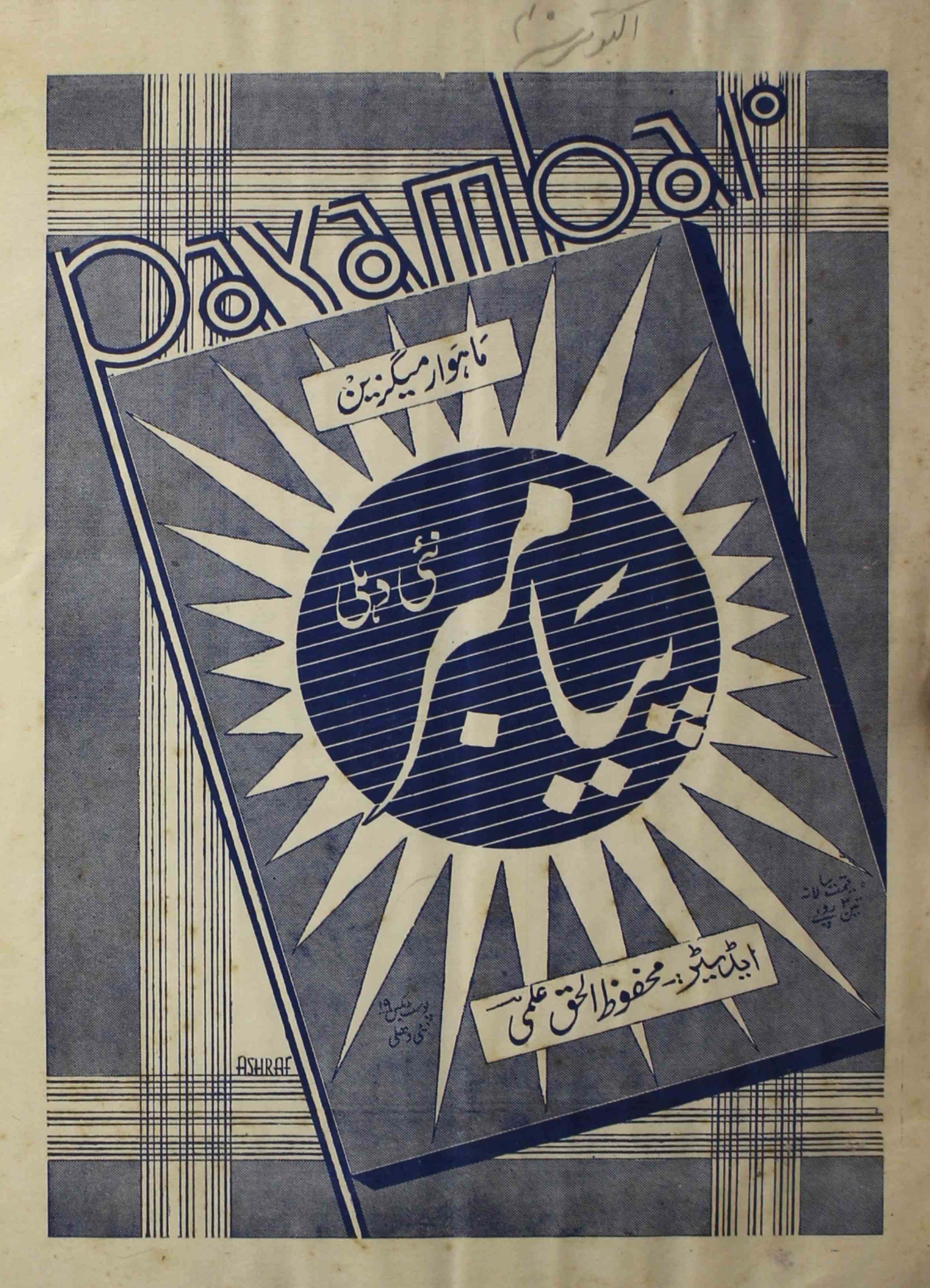 payambar-shumara-number-004-m-h-ilmi-magazines