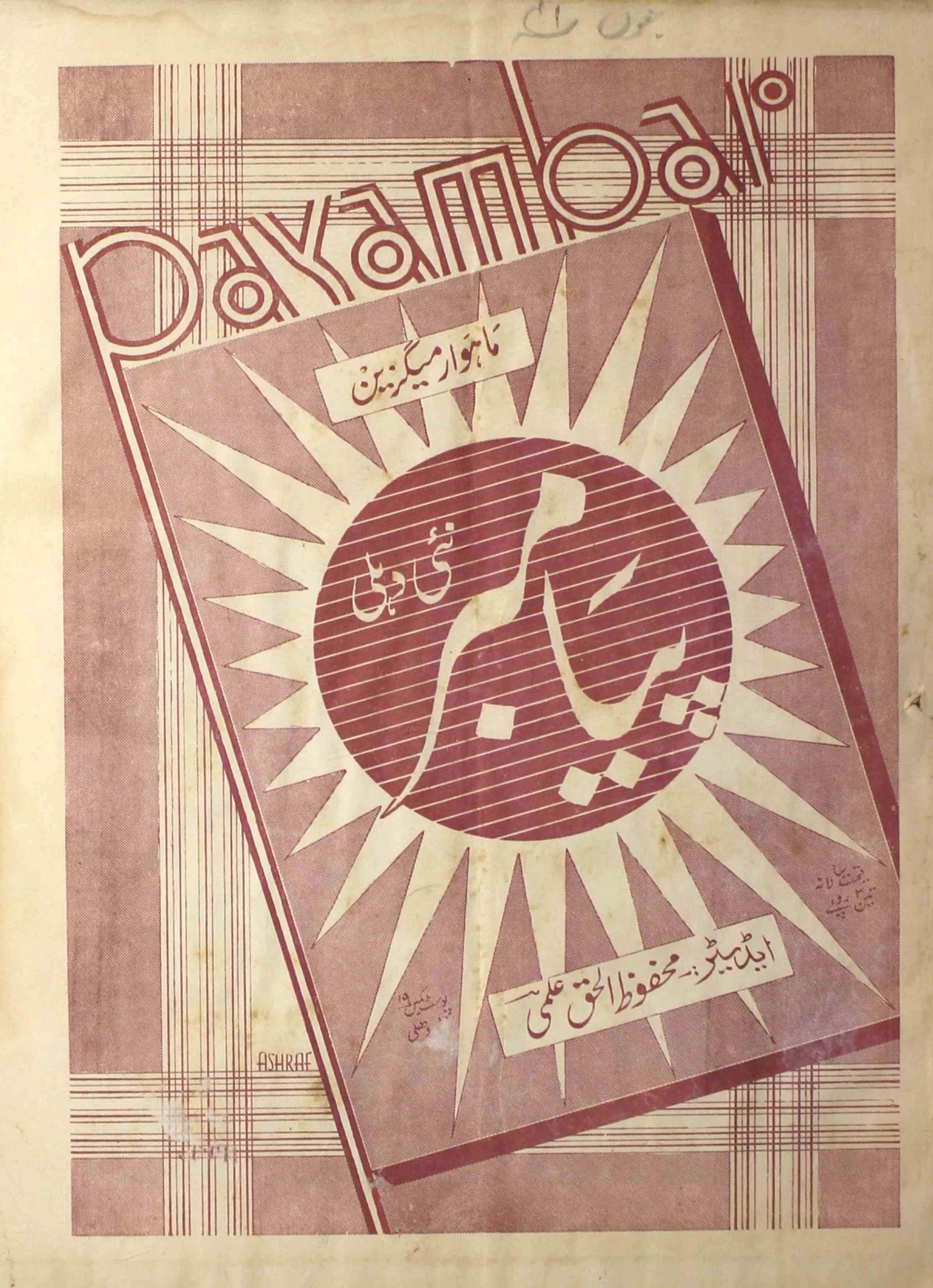 payambar-shumara-number-006-m-h-ilmi-magazines-1