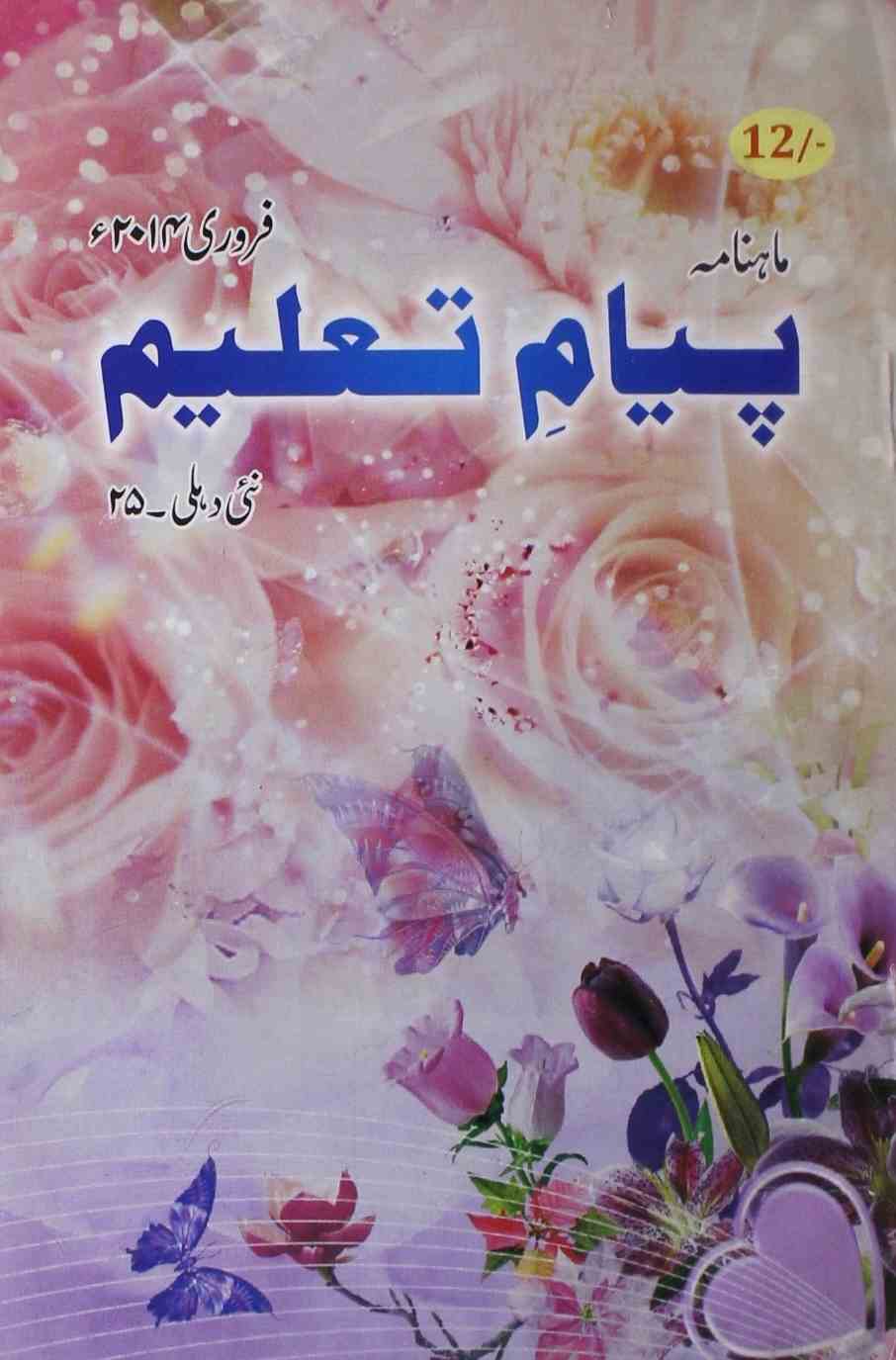 payam-e-taleem-shumara-number-002-khalid-mahmood-magazines-1