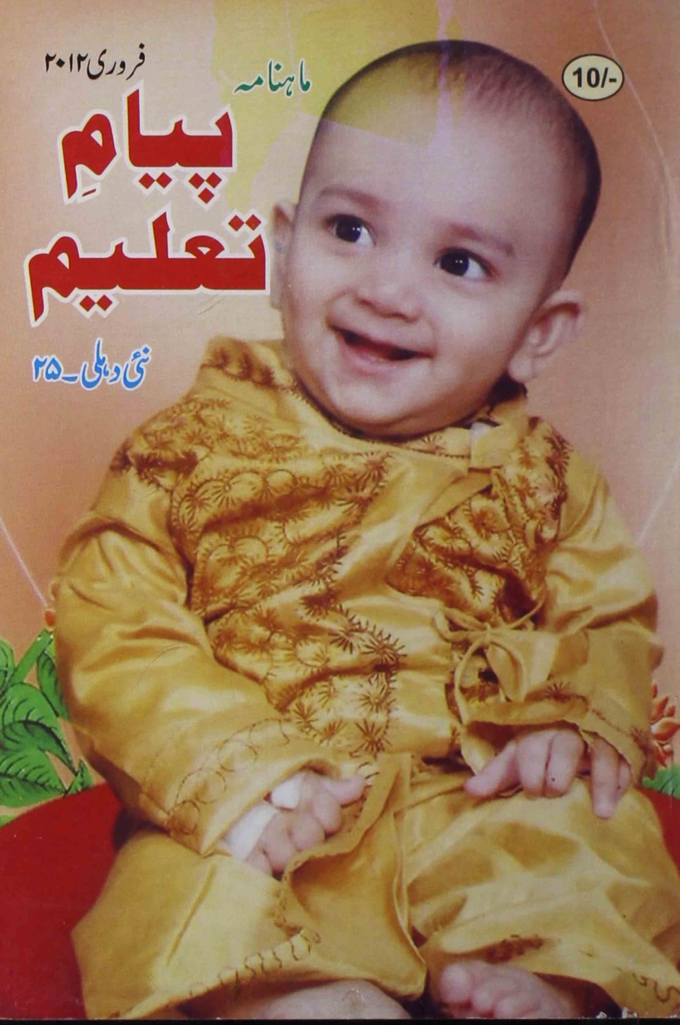 payam-e-taleem-shumara-number-002-khalid-mahmood-magazines