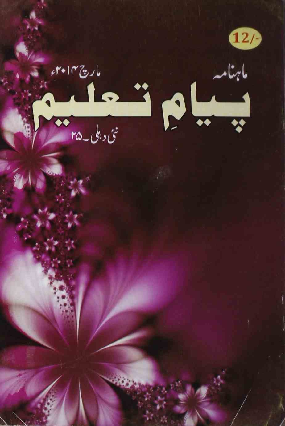 payam-e-taleem-shumara-number-003-khalid-mahmood-magazines-1