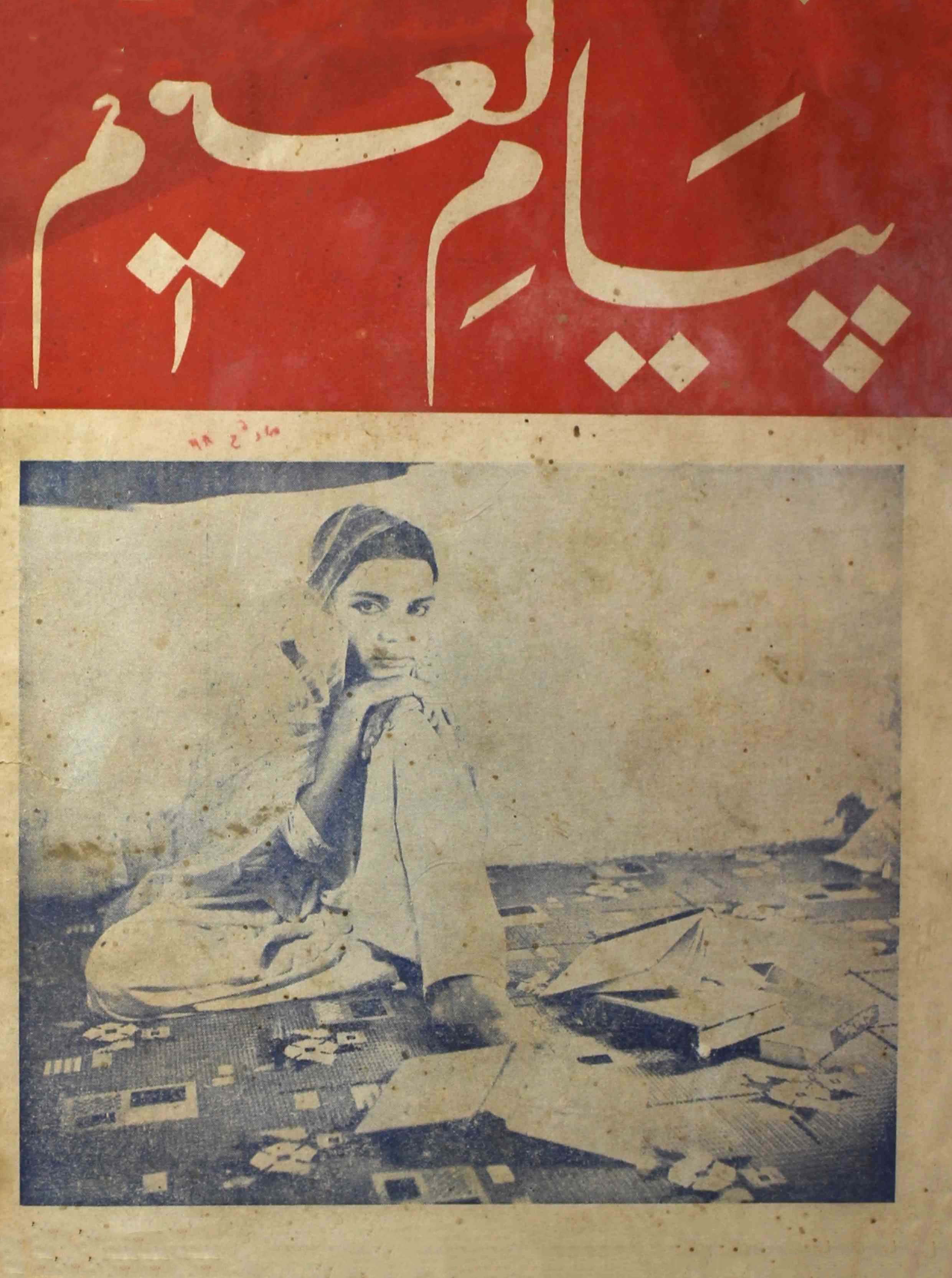 payam-e-taleem-shumara-number-003-mohammad-husain-hassan-magazines-5