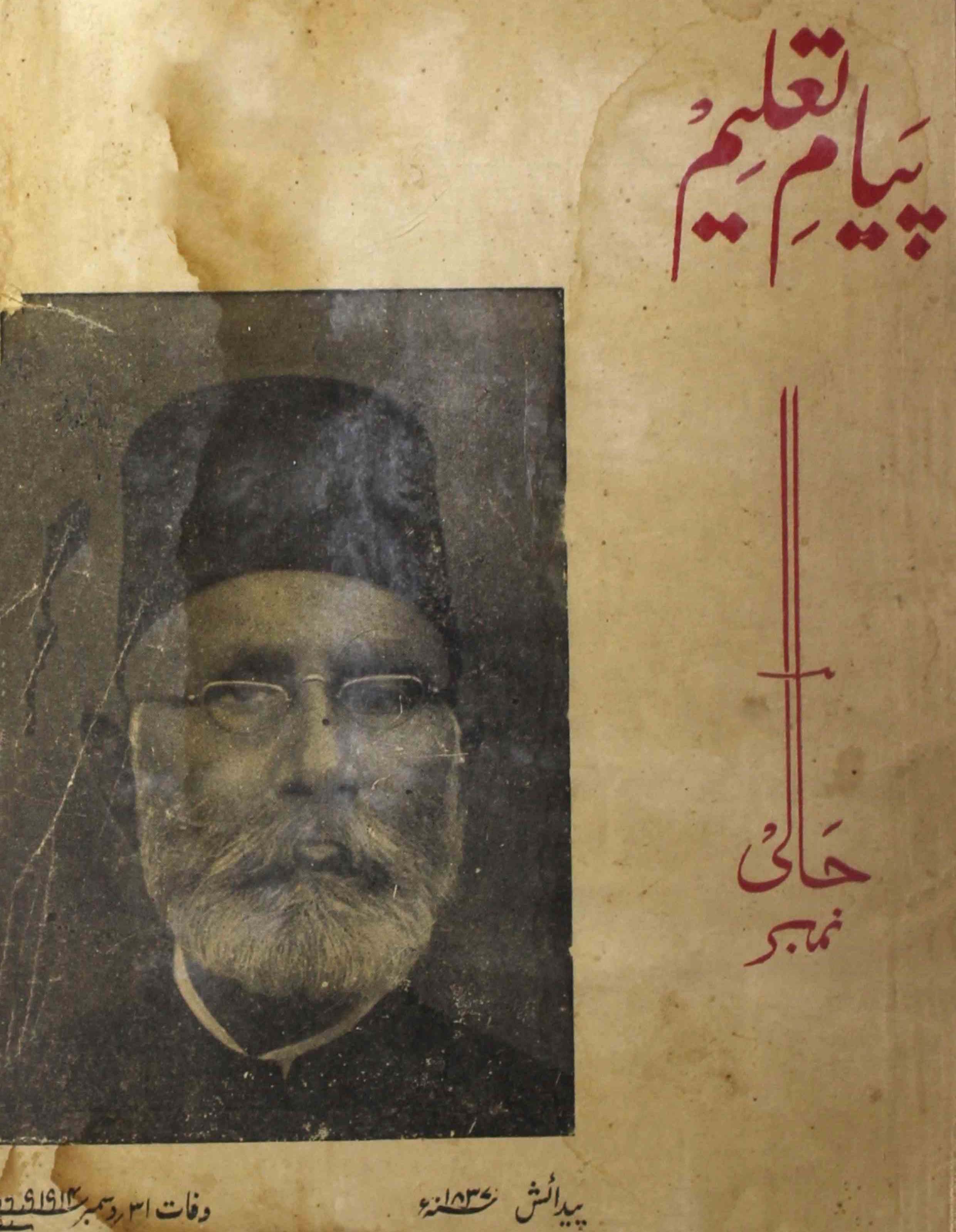 payam-e-taleem-shumara-number-003-mohammad-husain-hassan-magazines-8