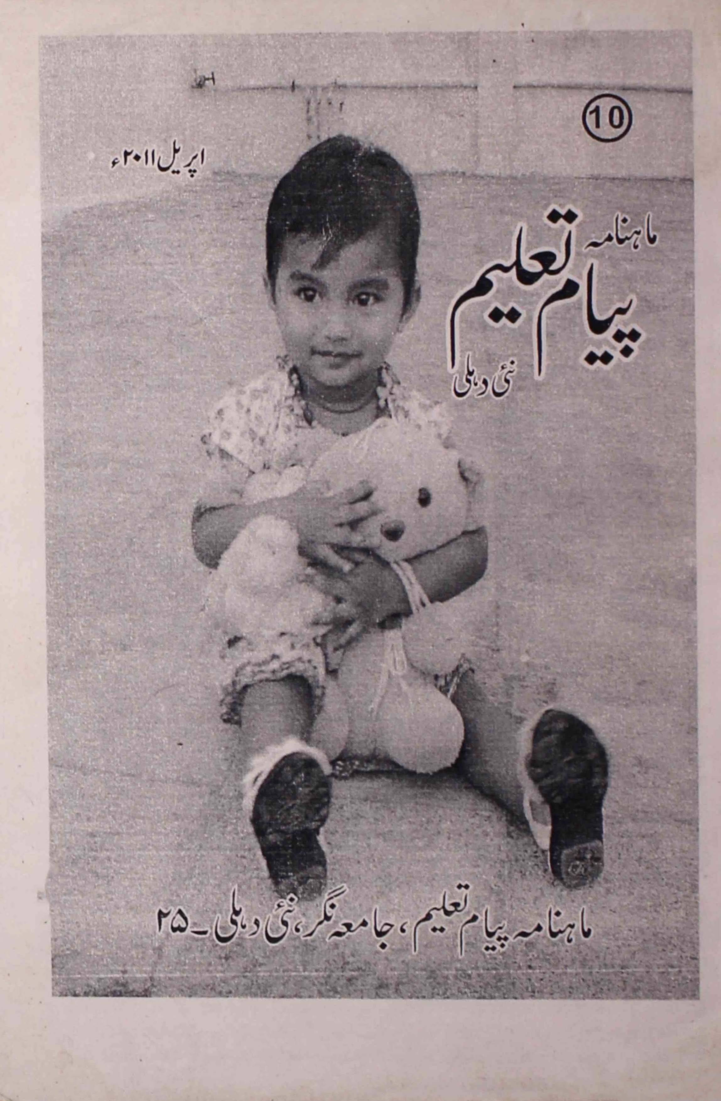 payam-e-taleem-shumara-number-004-khalid-mahmood-magazines-1