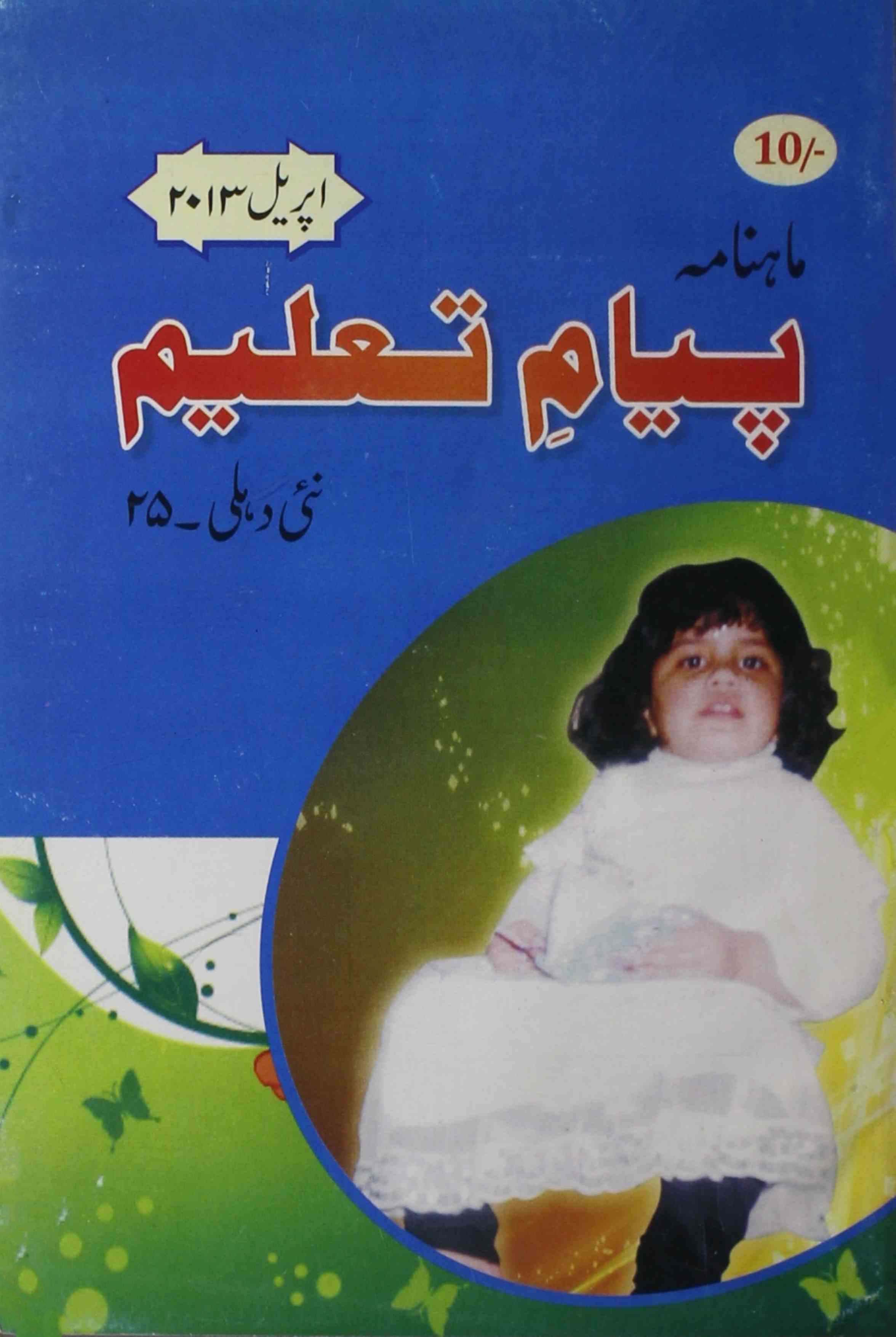 payam-e-taleem-shumara-number-004-khalid-mahmood-magazines