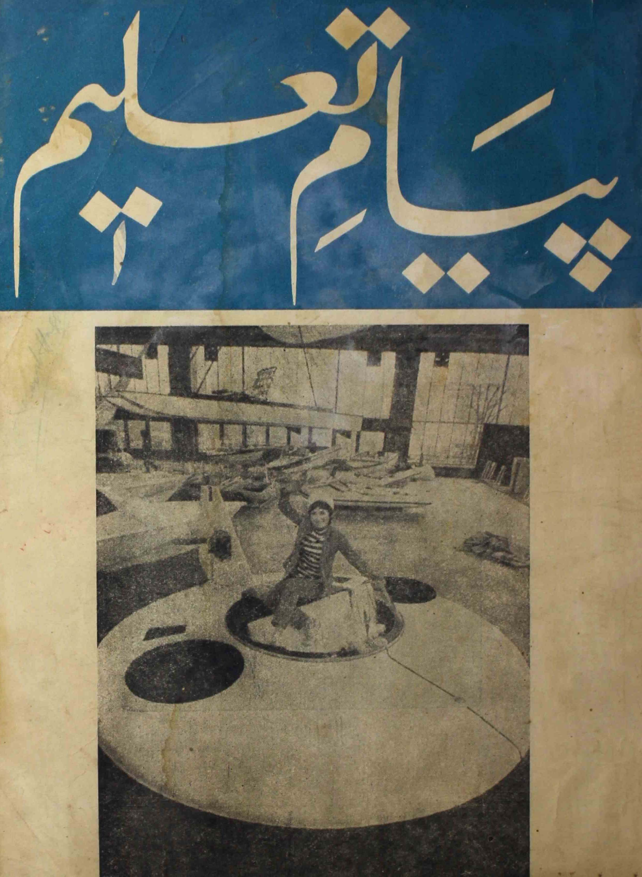 payam-e-taleem-shumara-number-004-mohammad-husain-hassan-magazines-4