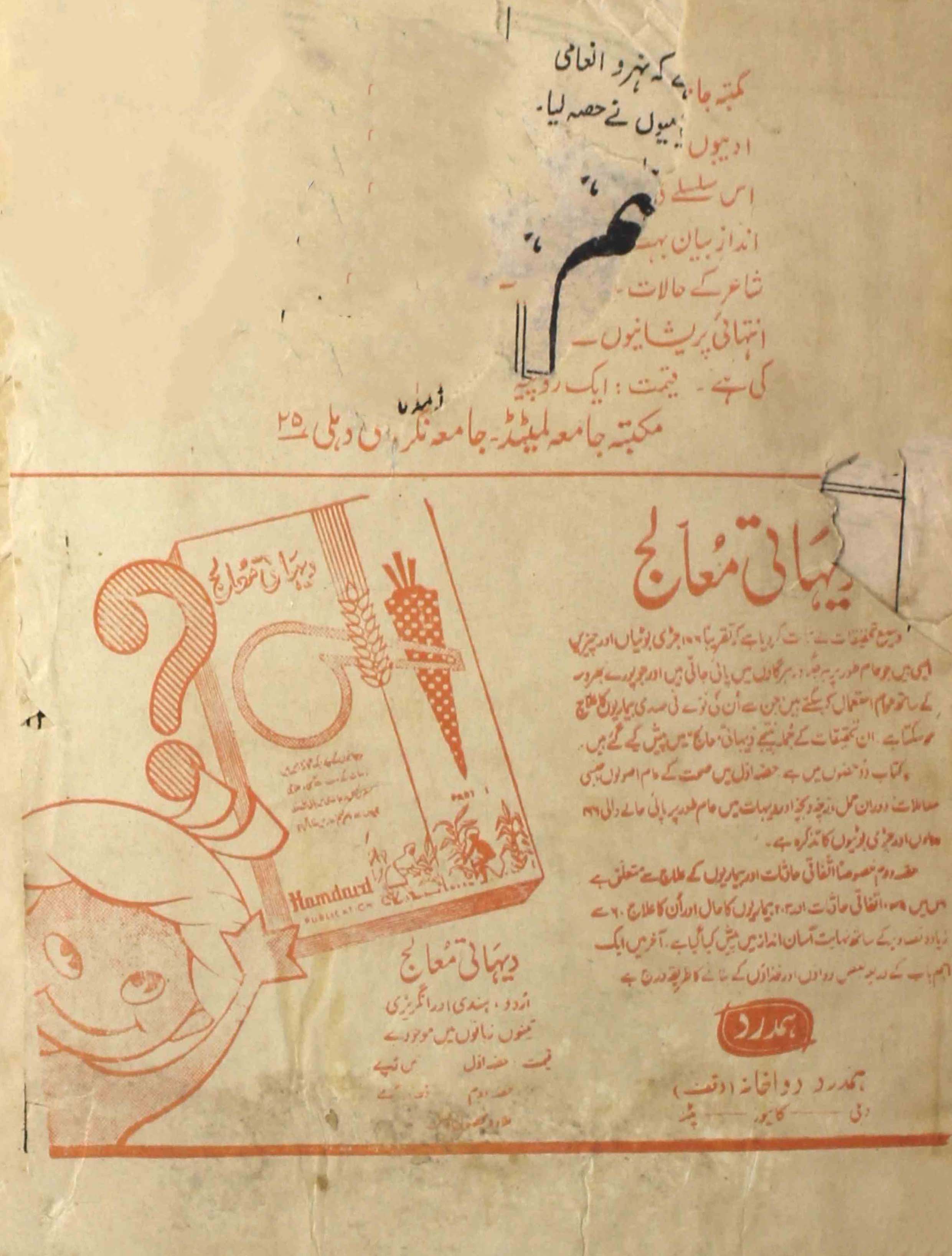 payam-e-taleem-shumara-number-004-mohammad-husain-hassan-magazines-7