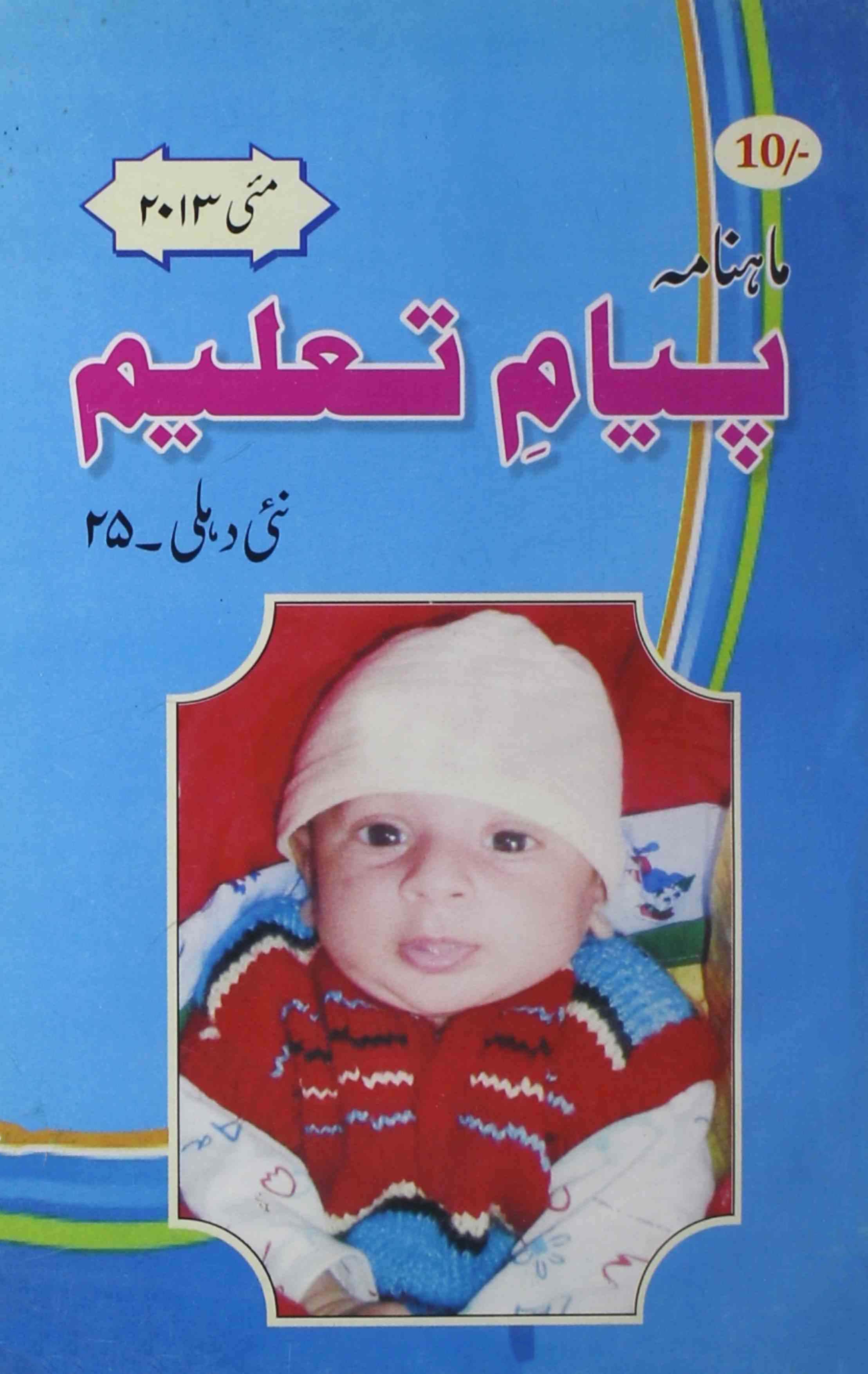 payam-e-taleem-shumara-number-005-khalid-mahmood-magazines-2