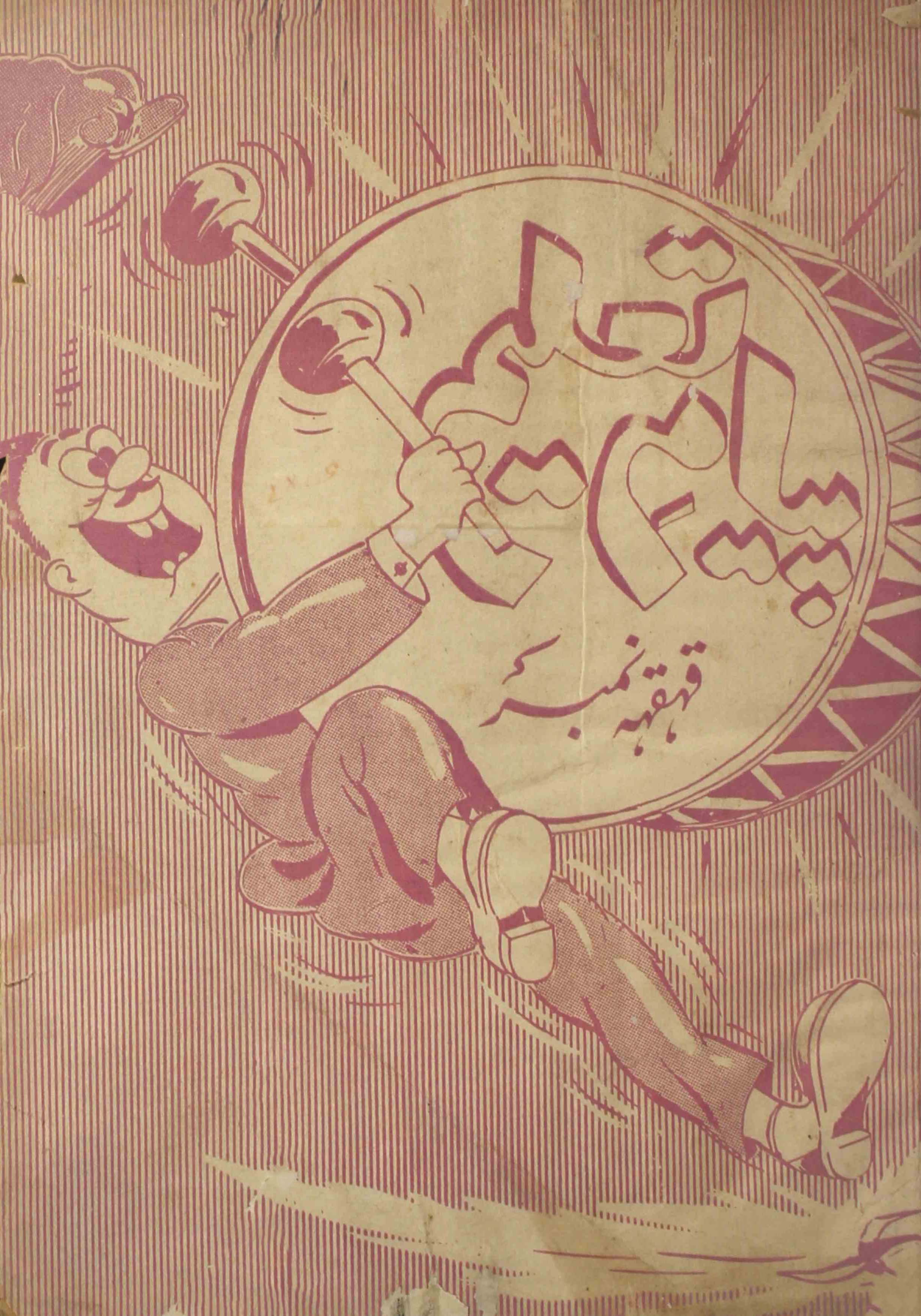 payam-e-taleem-shumara-number-005-mohammad-husain-hassan-magazines-3