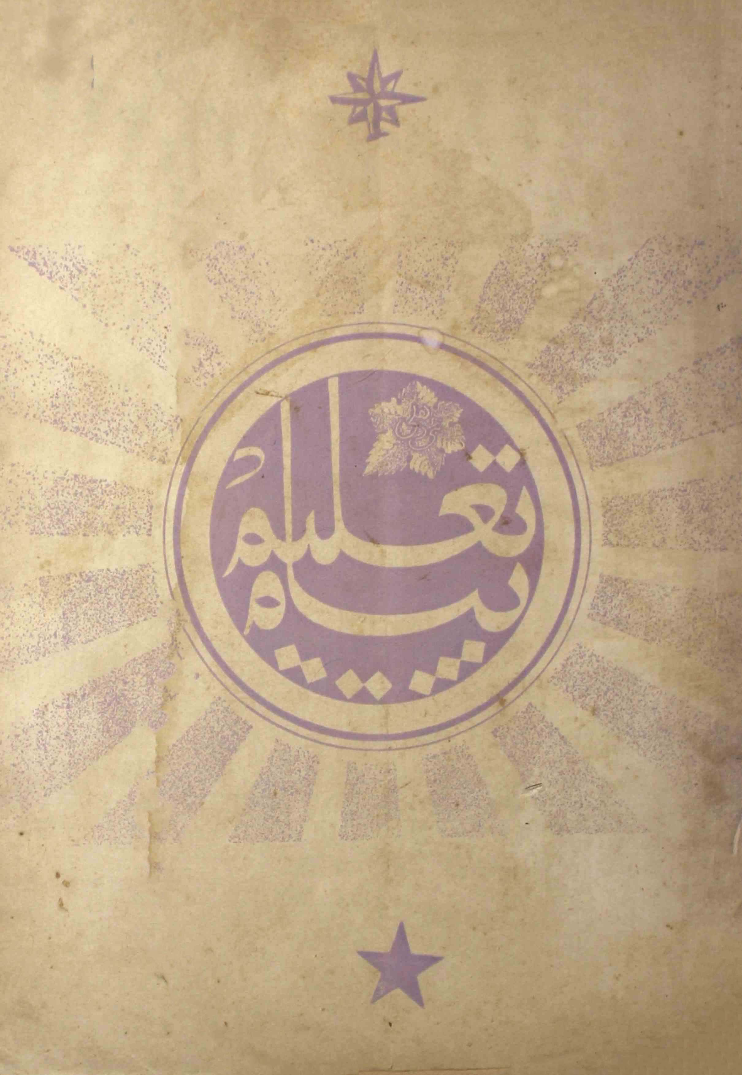 payam-e-taleem-shumara-number-005-mohammad-husain-hassan-magazines-4