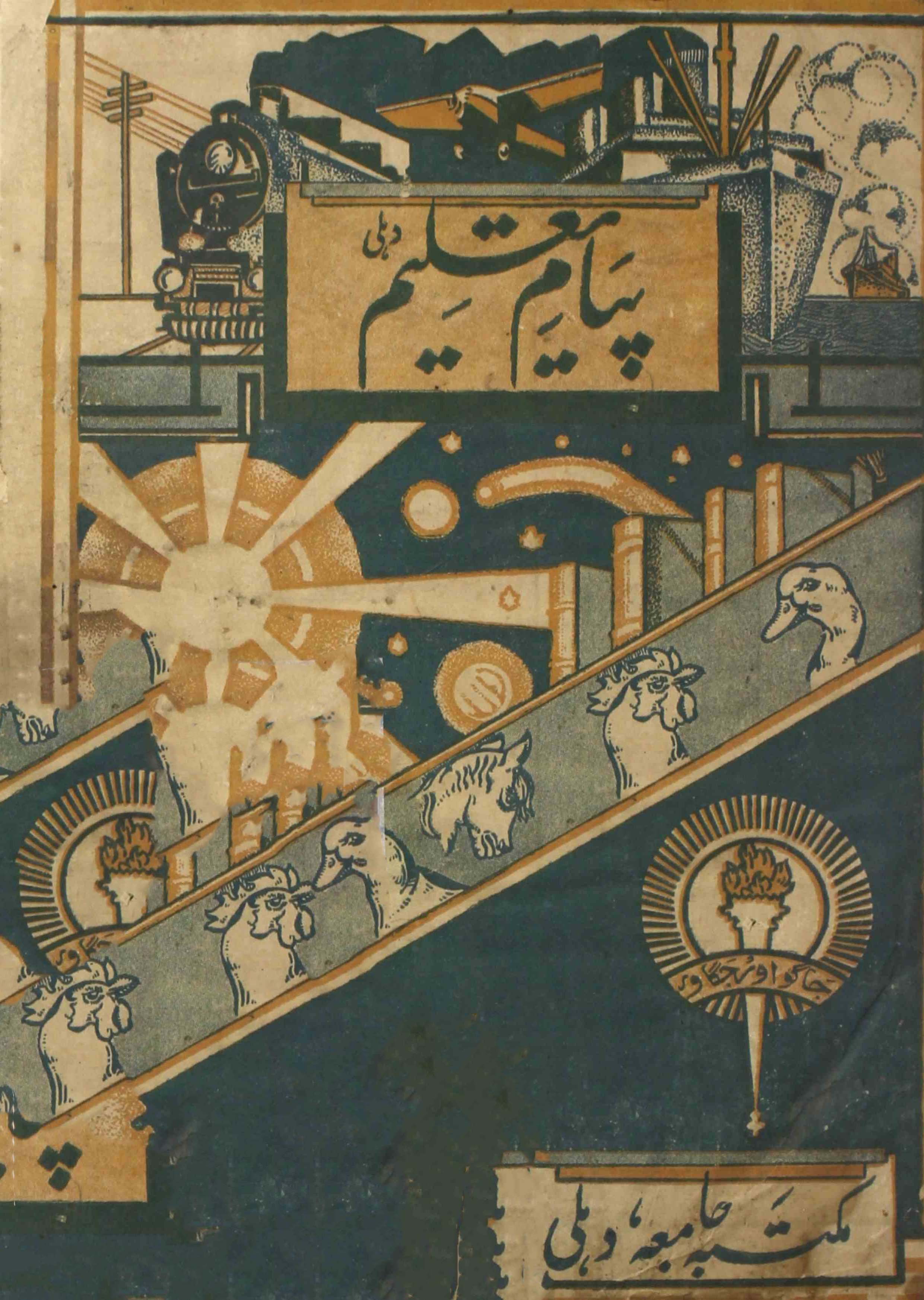 payam-e-taleem-shumara-number-005-mohammad-husain-hassan-magazines-5