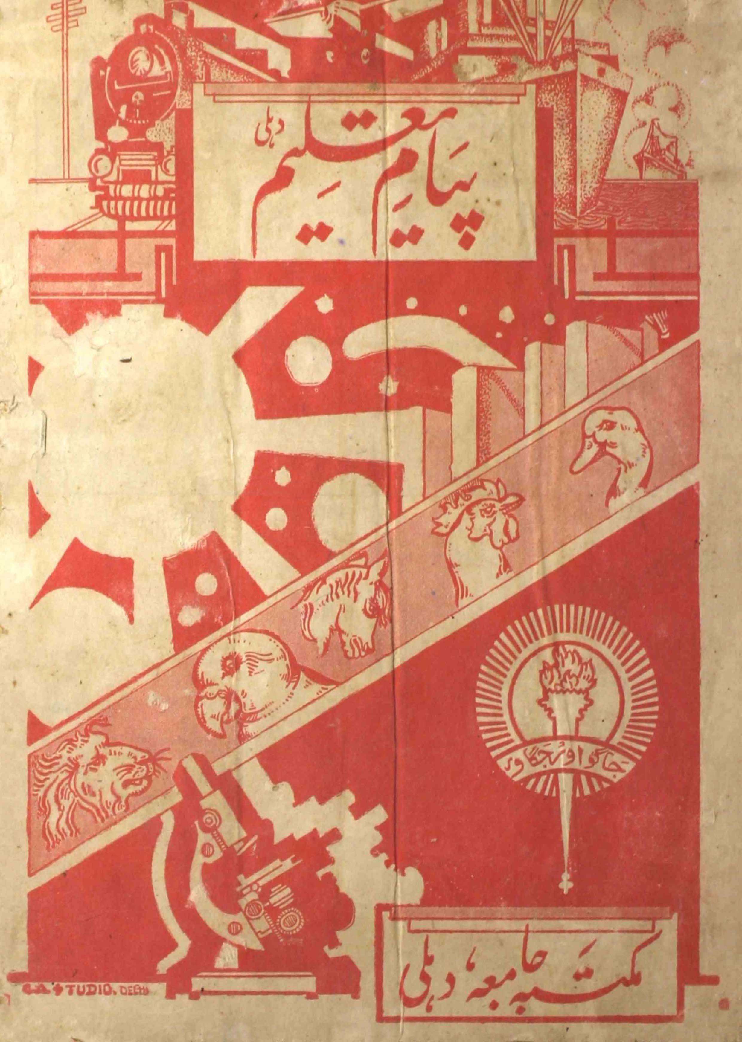 payam-e-taleem-shumara-number-005-mohammad-husain-hassan-magazines-6