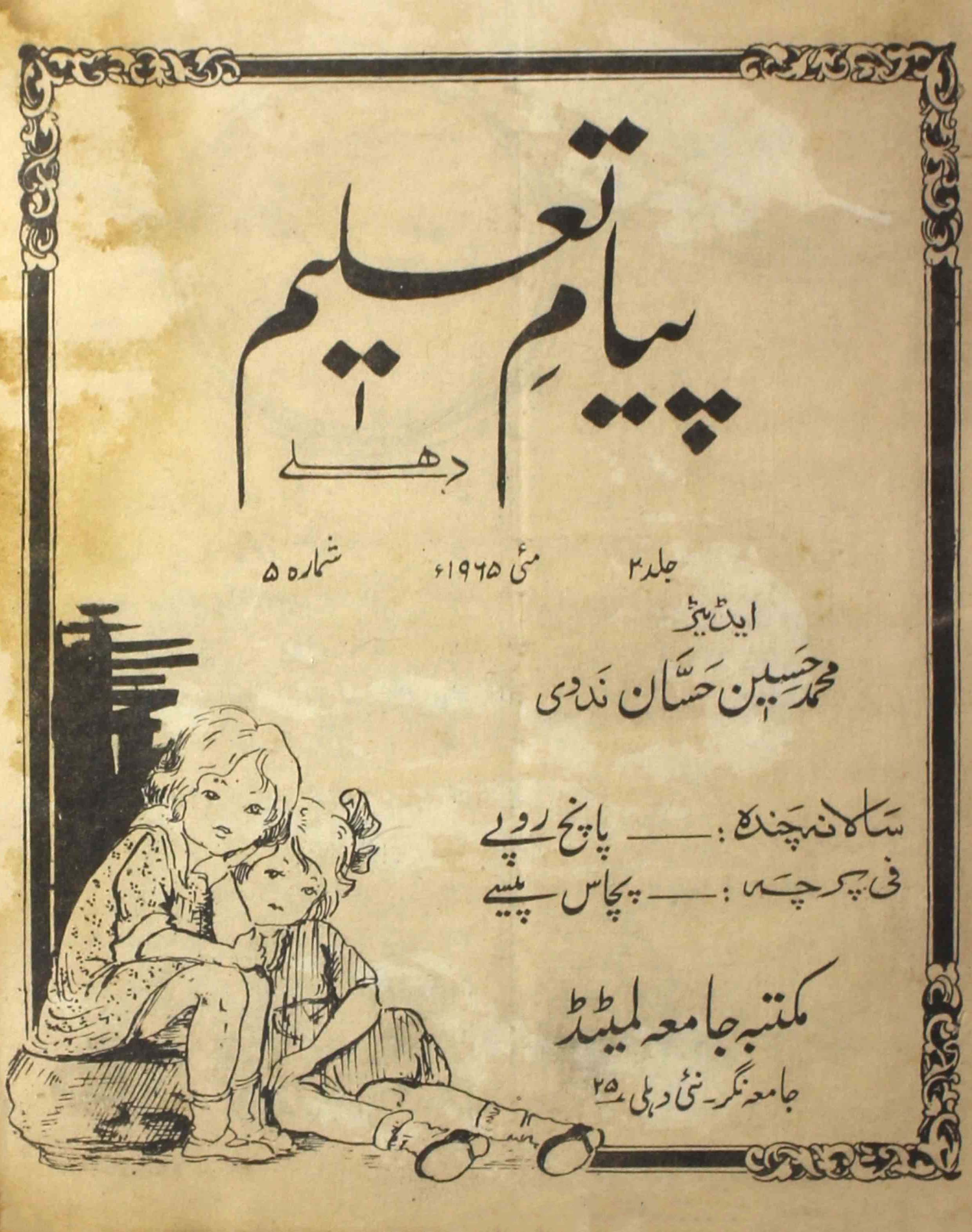 payam-e-taleem-shumara-number-005-mohammad-husain-hassan-magazines-7