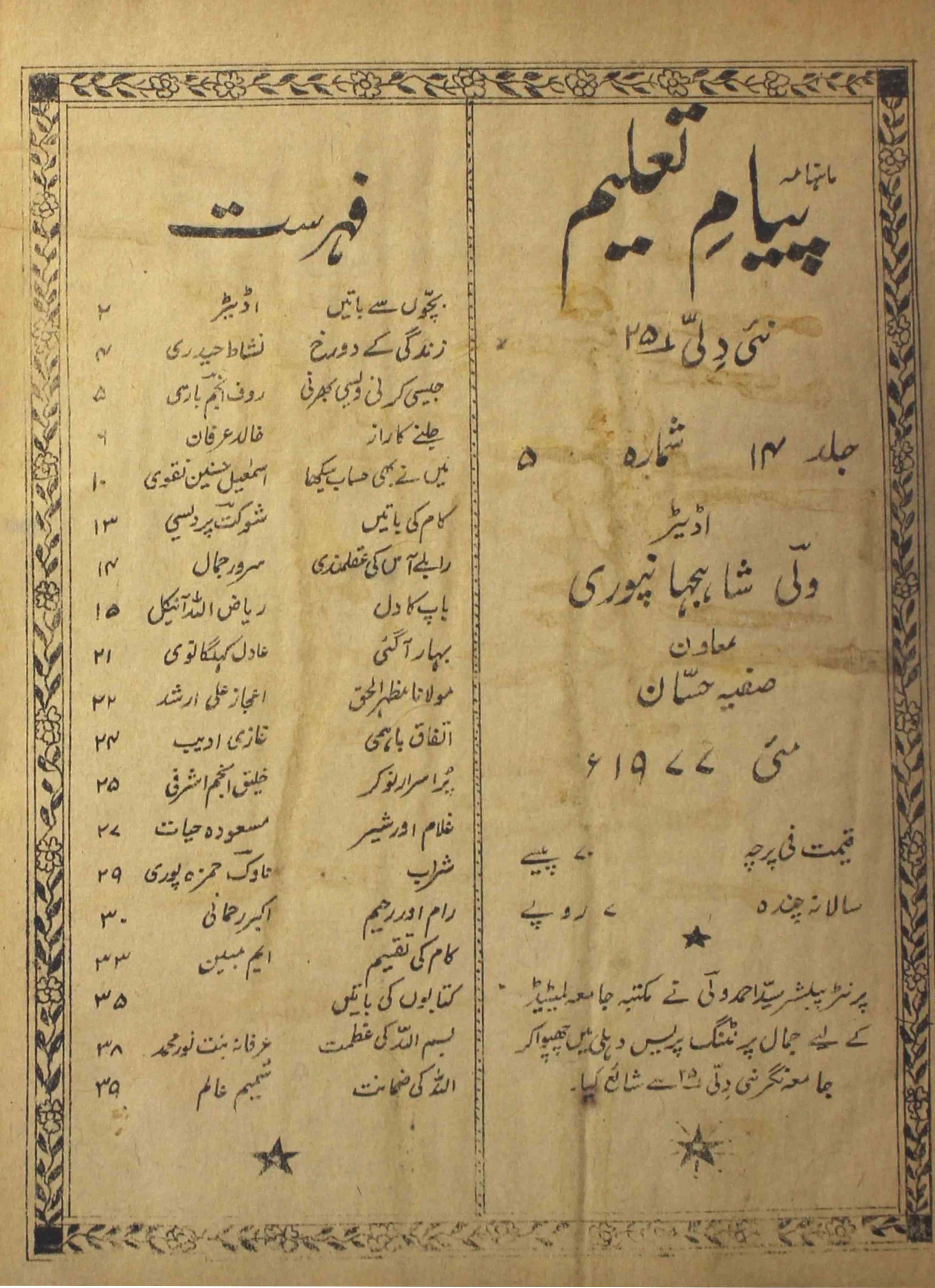 payam-e-taleem-shumara-number-005-wali-shahjahanpuri-magazines-2