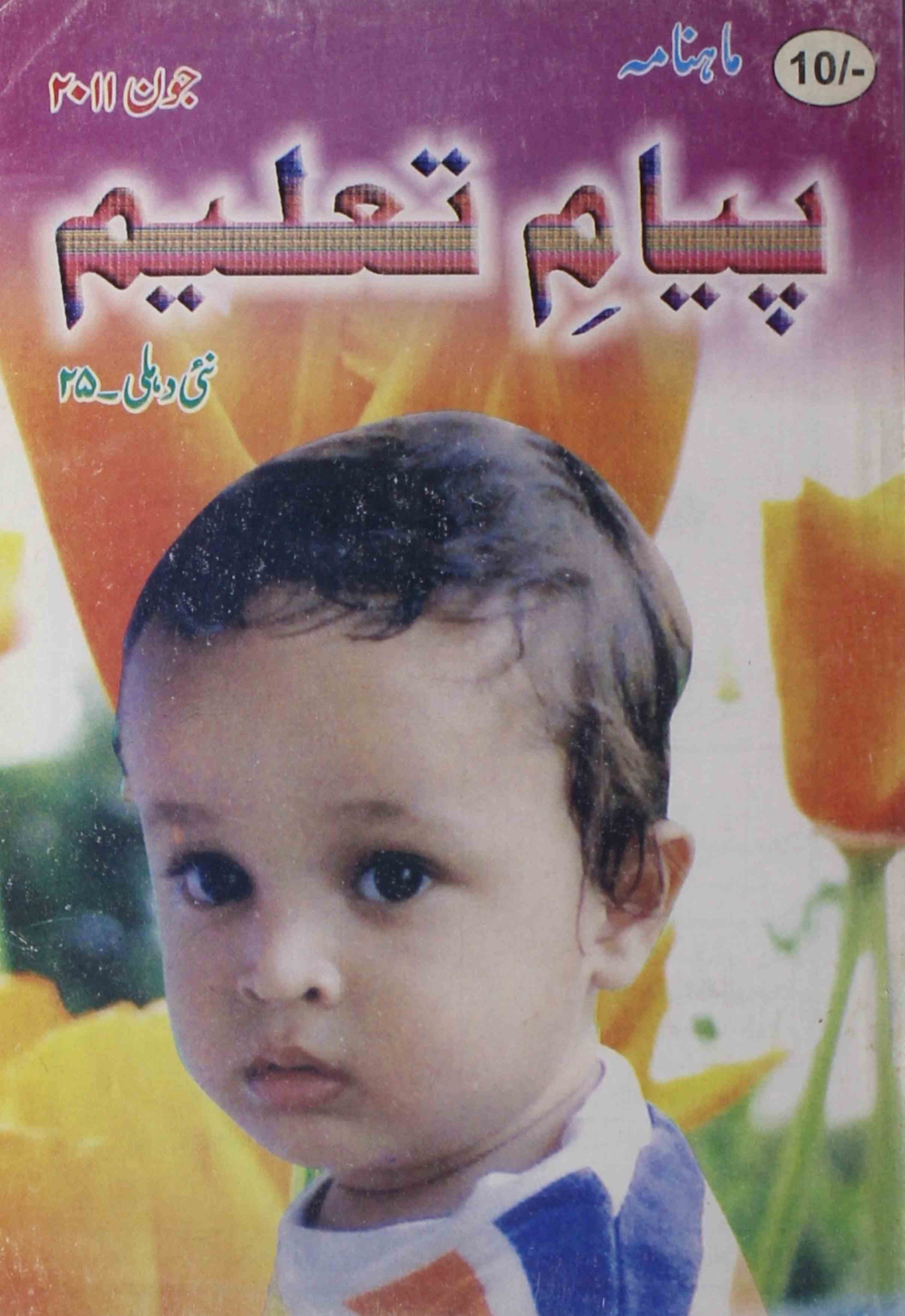 payam-e-taleem-shumara-number-006-khalid-mahmood-magazines